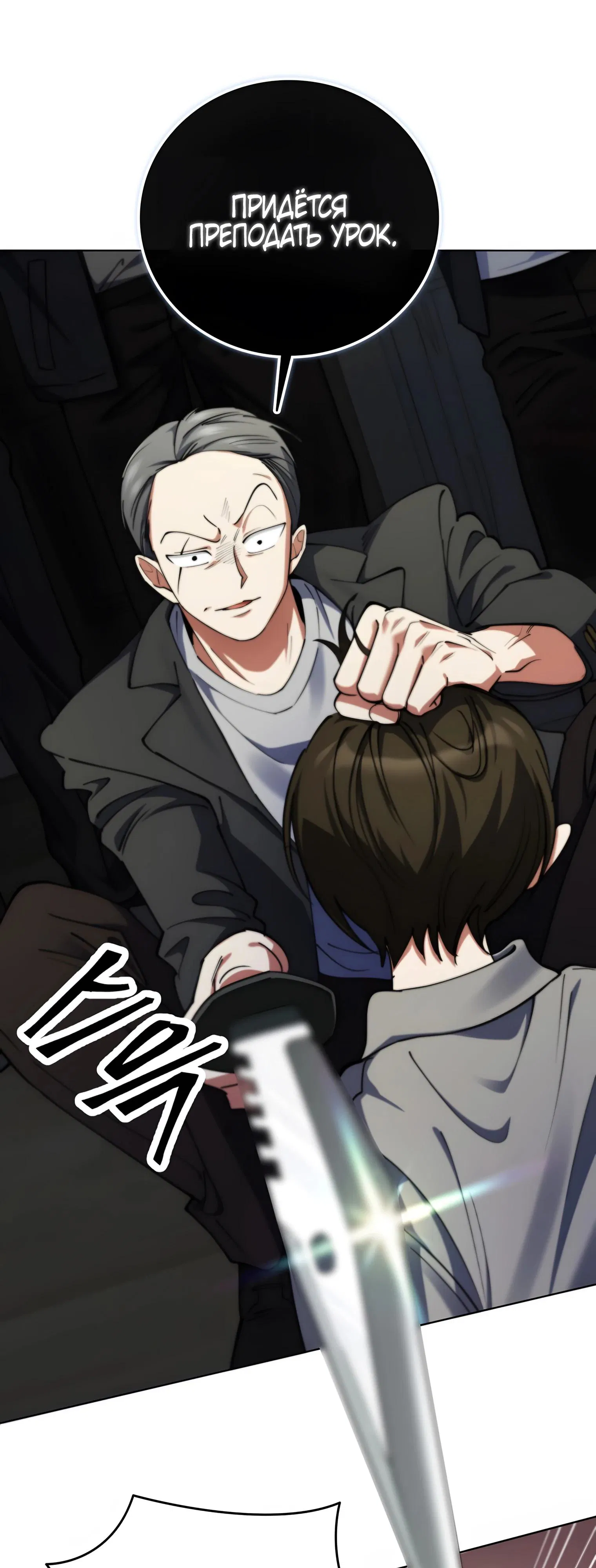 Манга Я стал злодеем, которым одержима героиня - Глава 19 Страница 57