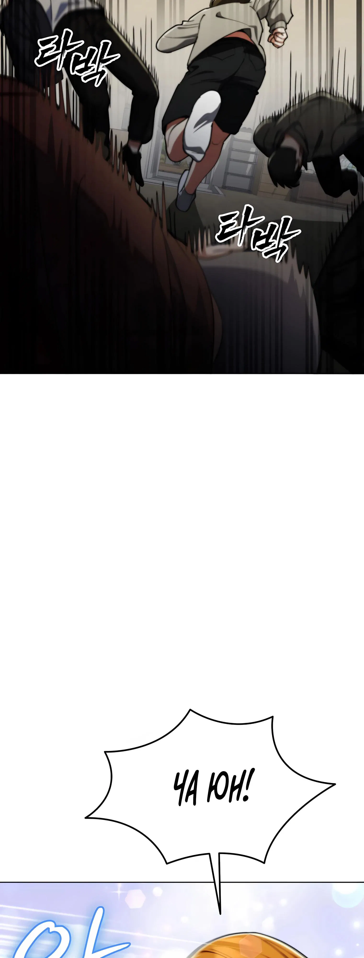 Манга Я стал злодеем, которым одержима героиня - Глава 19 Страница 68