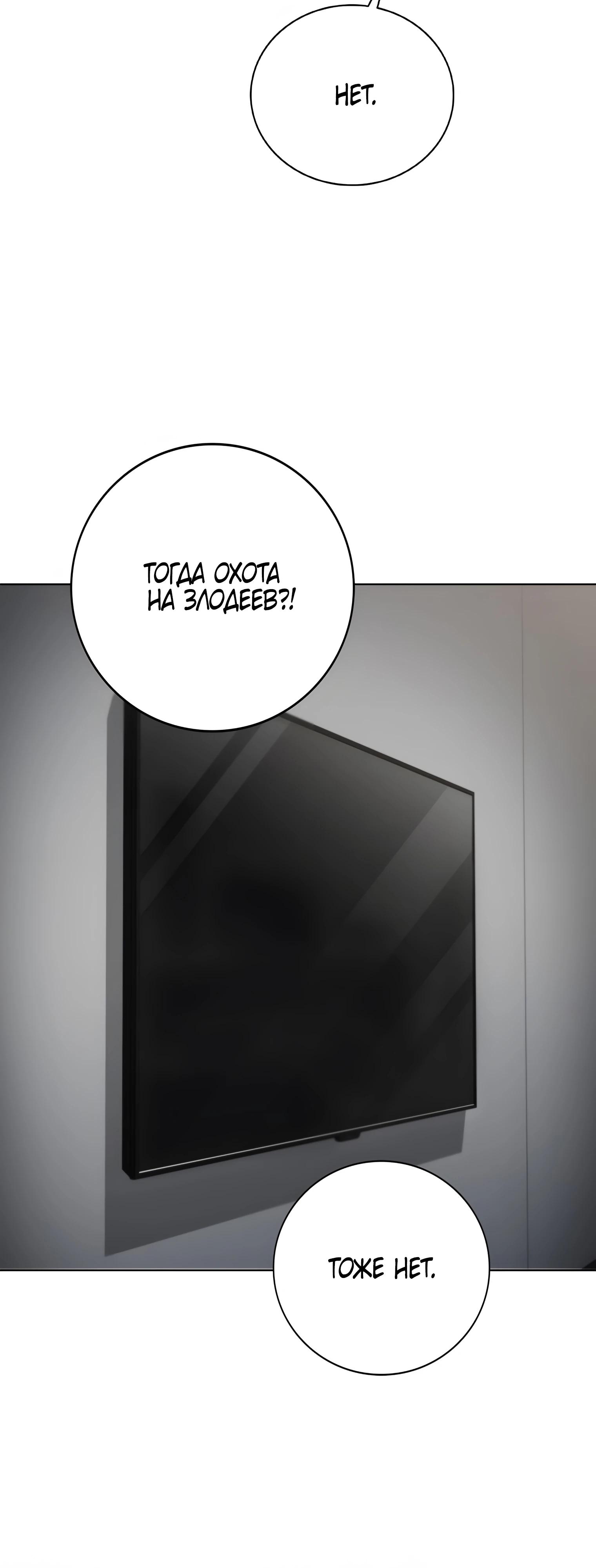 Манга Я стал злодеем, которым одержима героиня - Глава 19 Страница 24