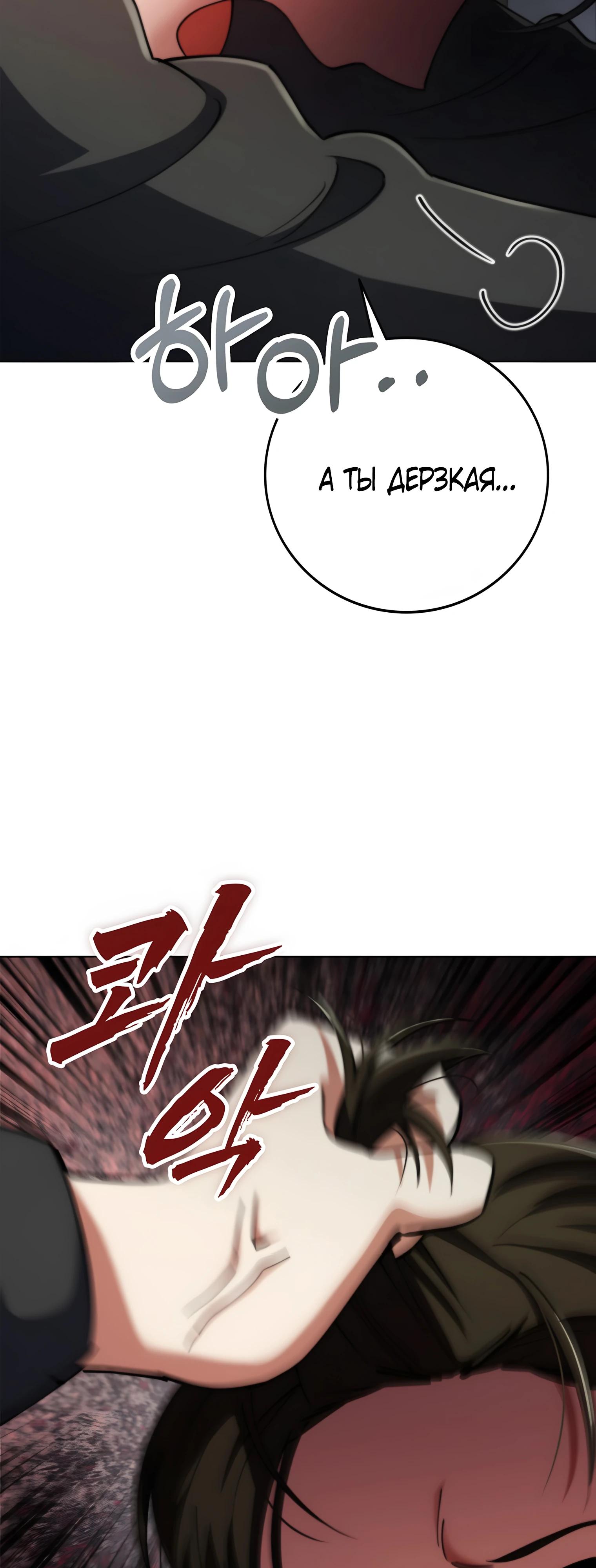 Манга Я стал злодеем, которым одержима героиня - Глава 19 Страница 53