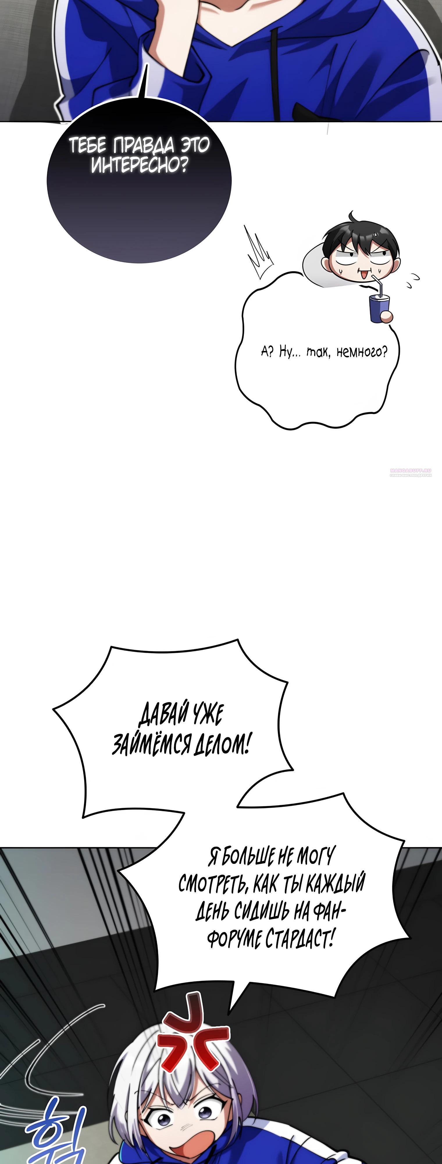 Манга Я стал злодеем, которым одержима героиня - Глава 19 Страница 18