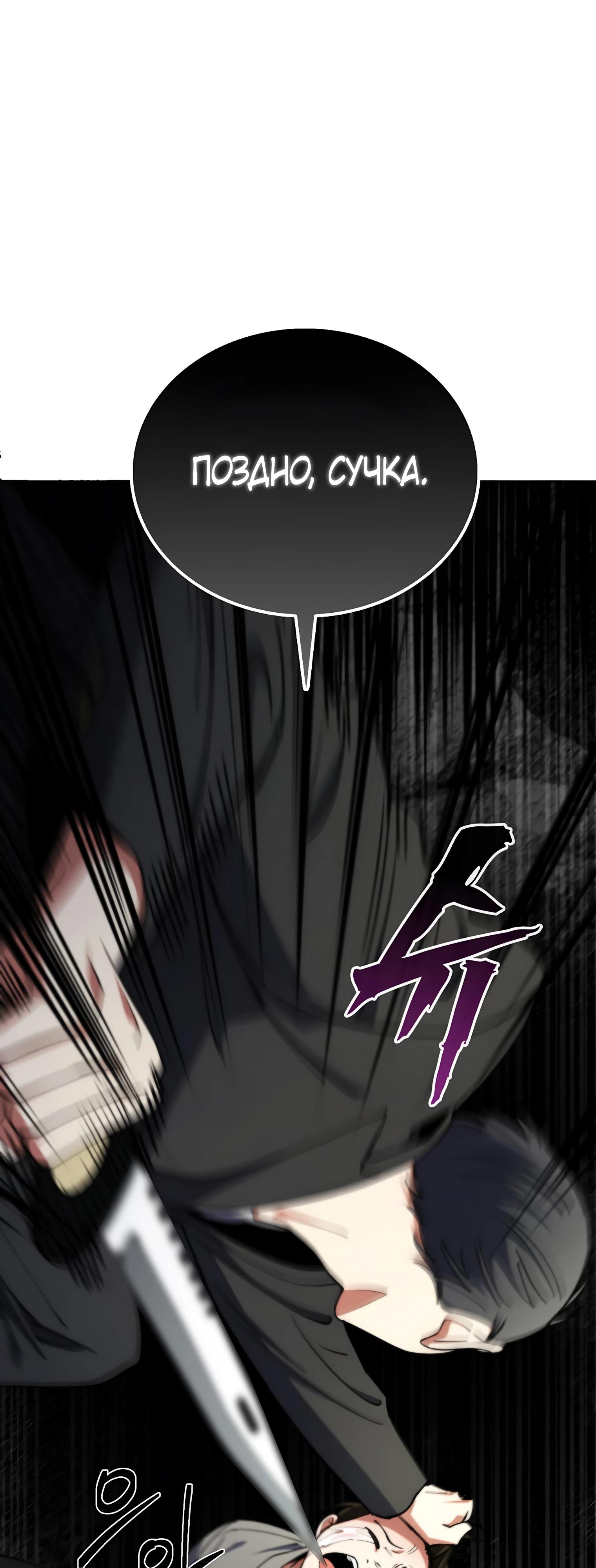 Манга Я стал злодеем, которым одержима героиня - Глава 19 Страница 59