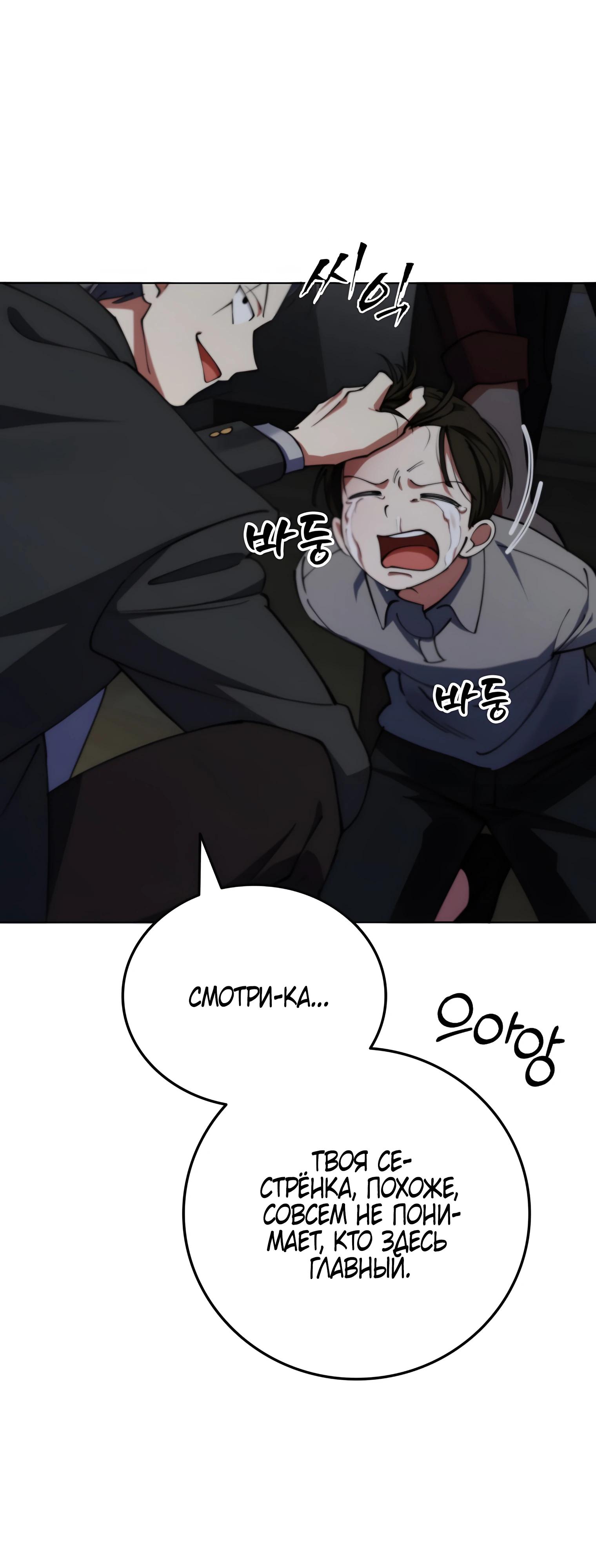 Манга Я стал злодеем, которым одержима героиня - Глава 19 Страница 56