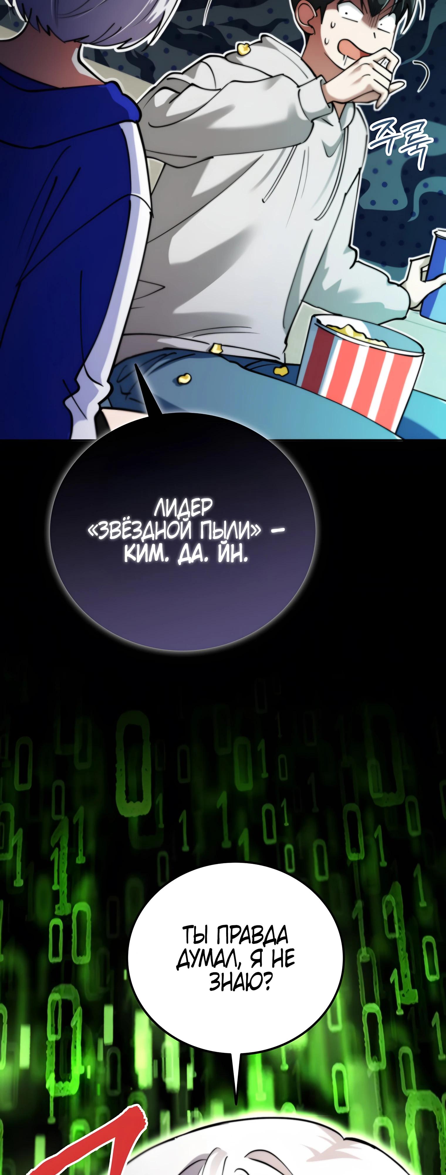 Манга Я стал злодеем, которым одержима героиня - Глава 19 Страница 20