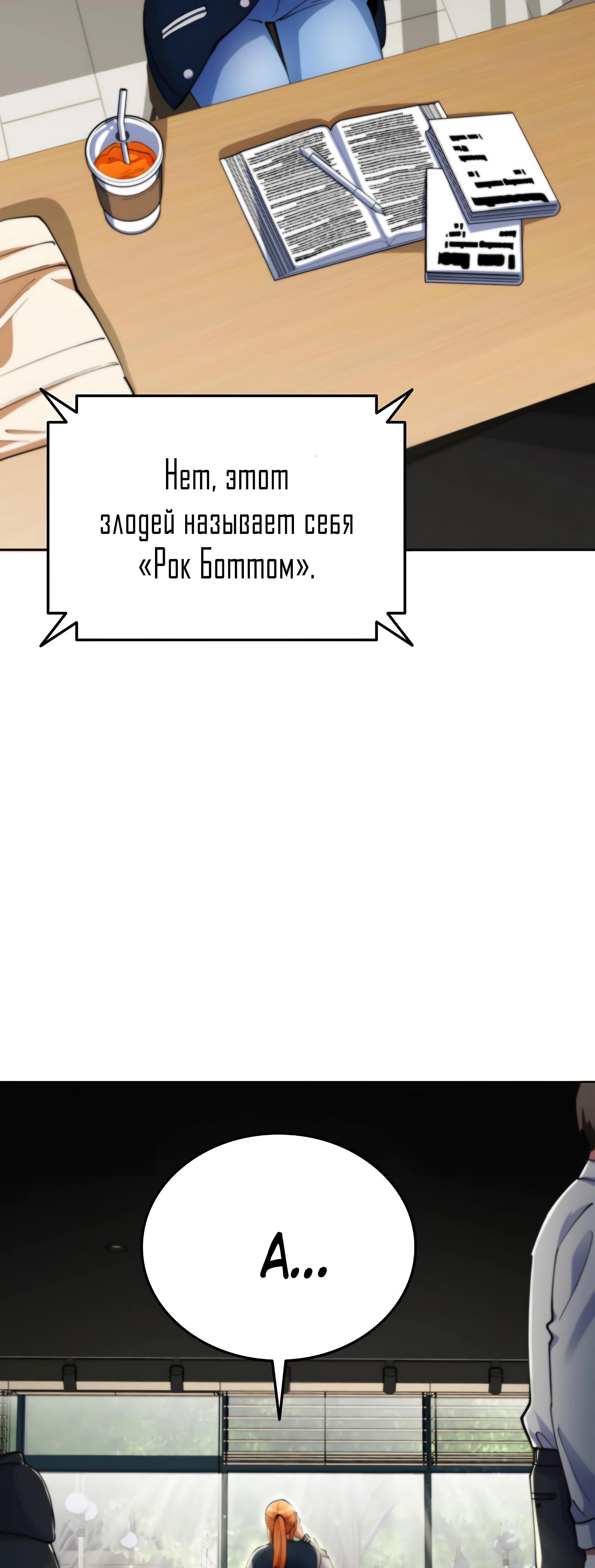 Манга Я стал злодеем, которым одержима героиня - Глава 19 Страница 3