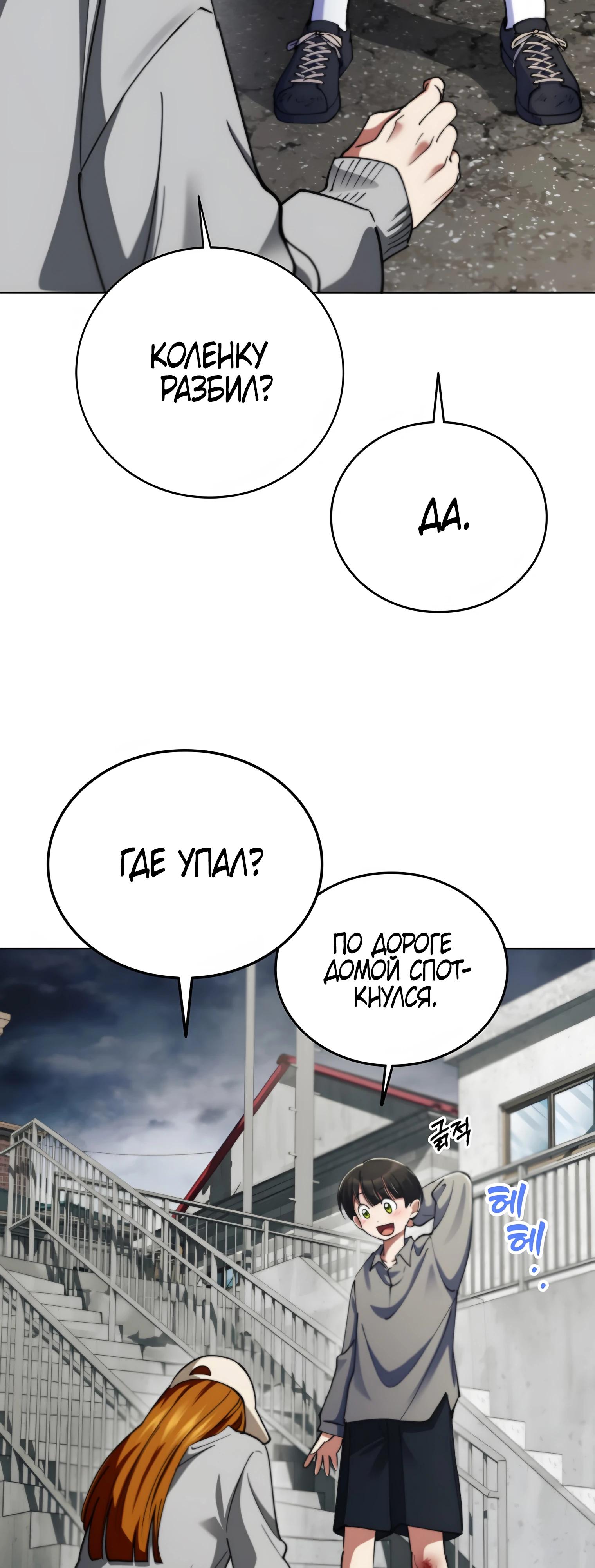 Манга Я стал злодеем, которым одержима героиня - Глава 19 Страница 37