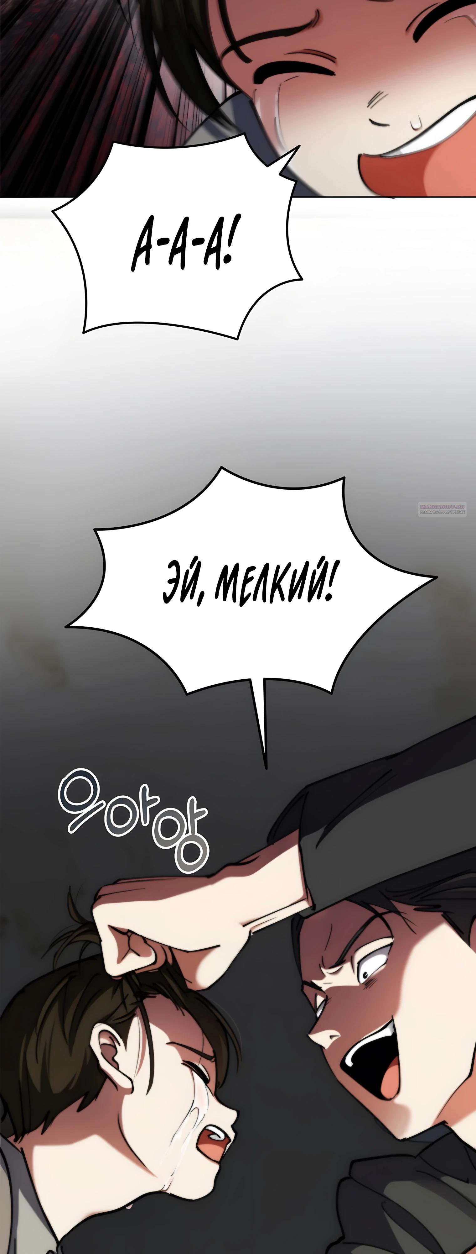 Манга Я стал злодеем, которым одержима героиня - Глава 19 Страница 54