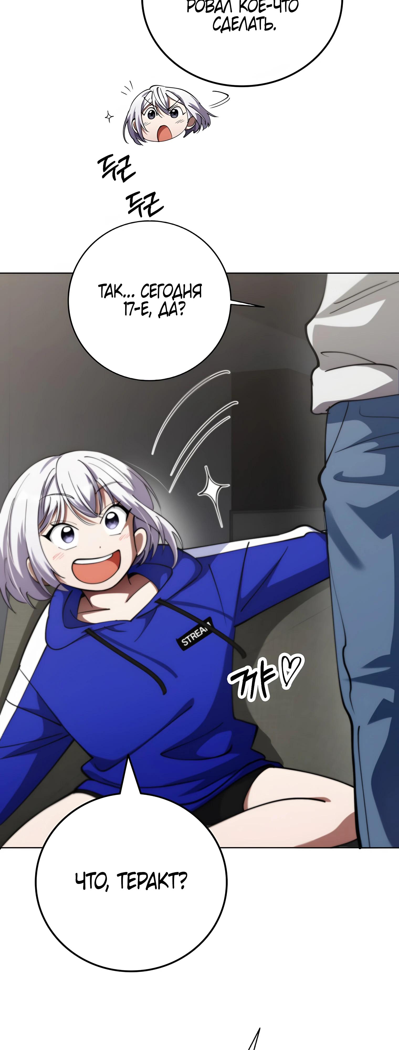 Манга Я стал злодеем, которым одержима героиня - Глава 19 Страница 23