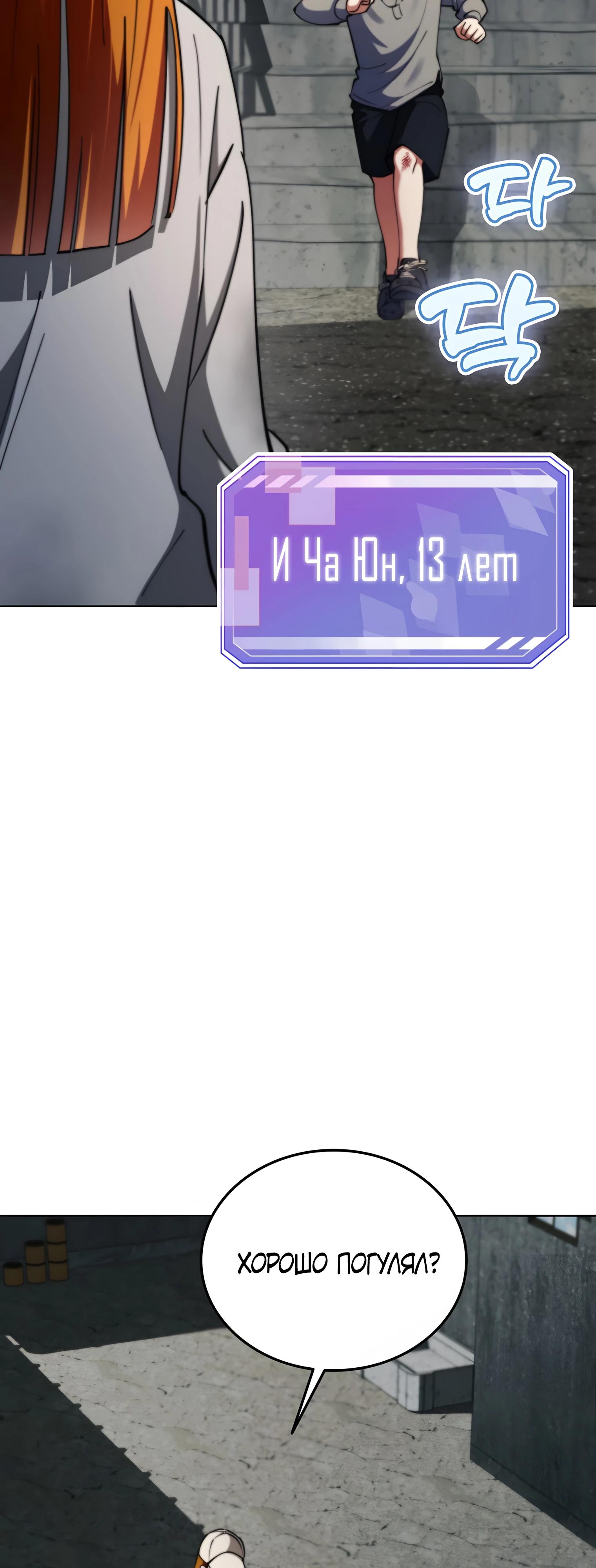 Манга Я стал злодеем, которым одержима героиня - Глава 19 Страница 35