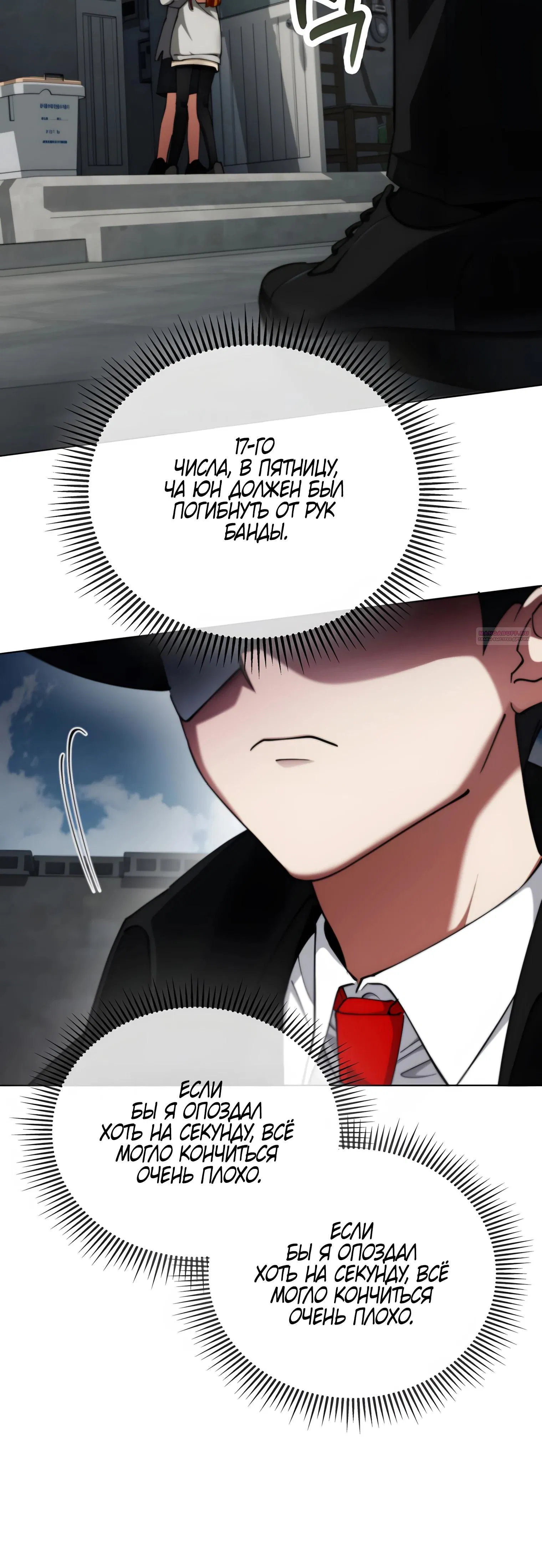 Манга Я стал злодеем, которым одержима героиня - Глава 19 Страница 70