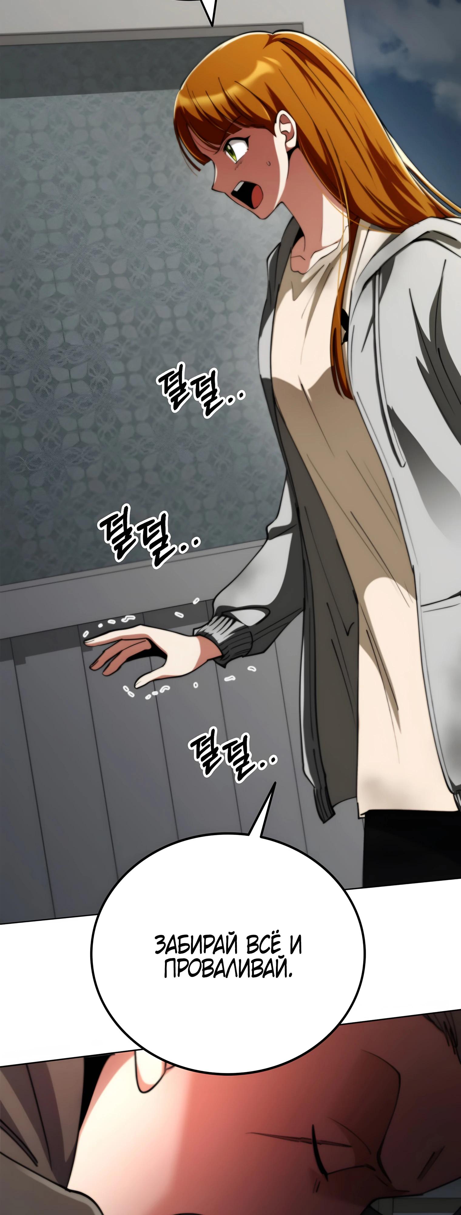 Манга Я стал злодеем, которым одержима героиня - Глава 19 Страница 52