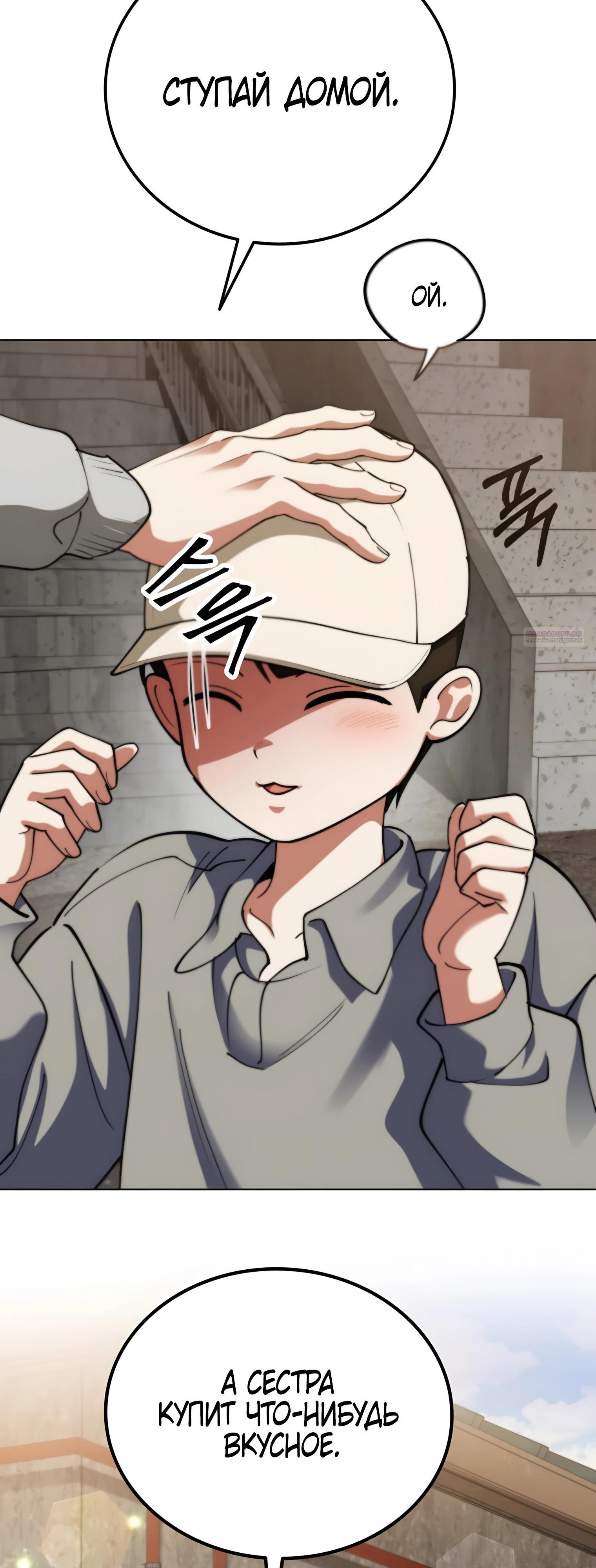 Манга Я стал злодеем, которым одержима героиня - Глава 19 Страница 42