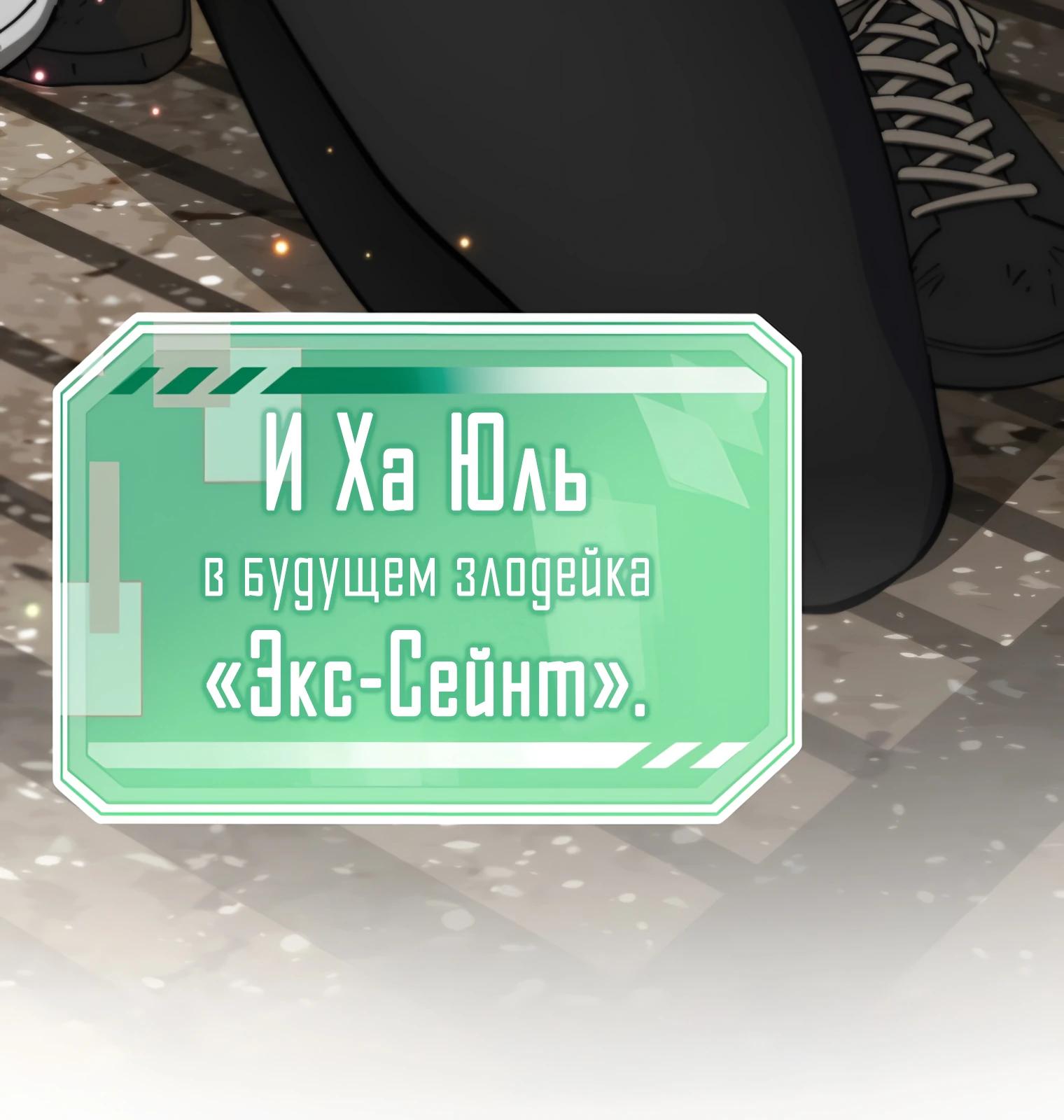 Манга Я стал злодеем, которым одержима героиня - Глава 19 Страница 44