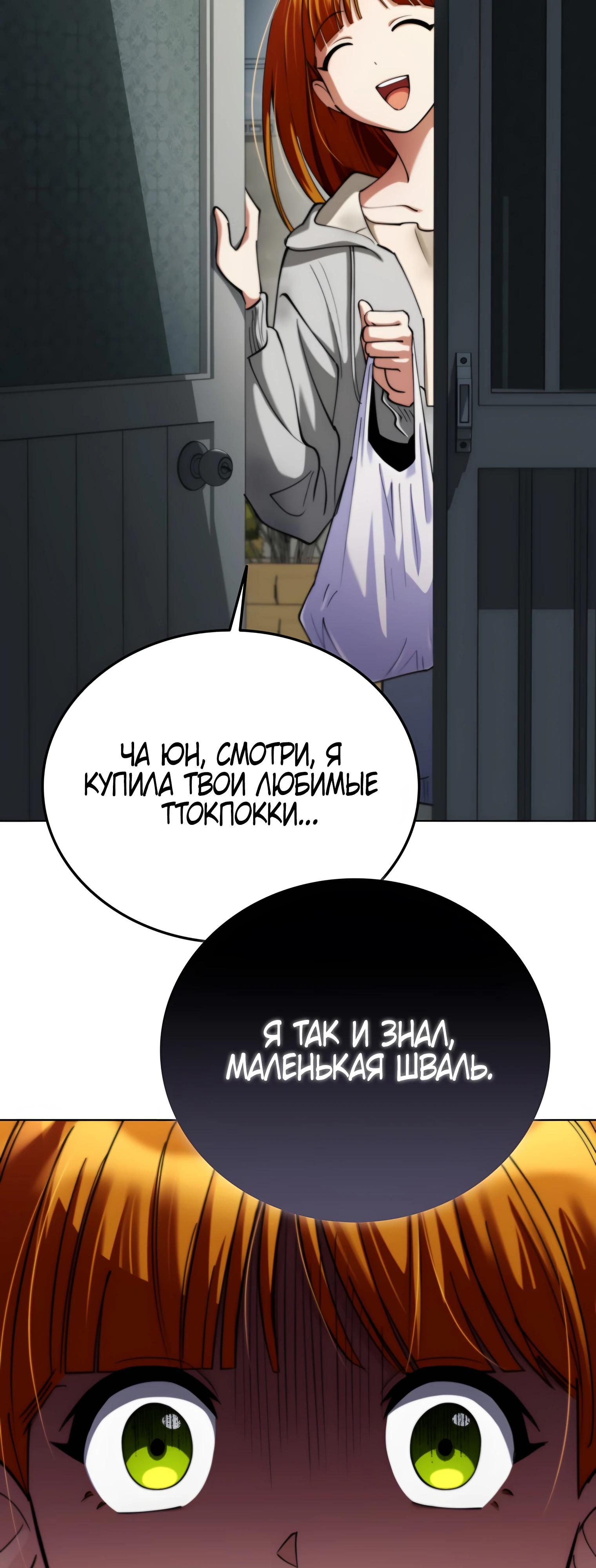 Манга Я стал злодеем, которым одержима героиня - Глава 19 Страница 47