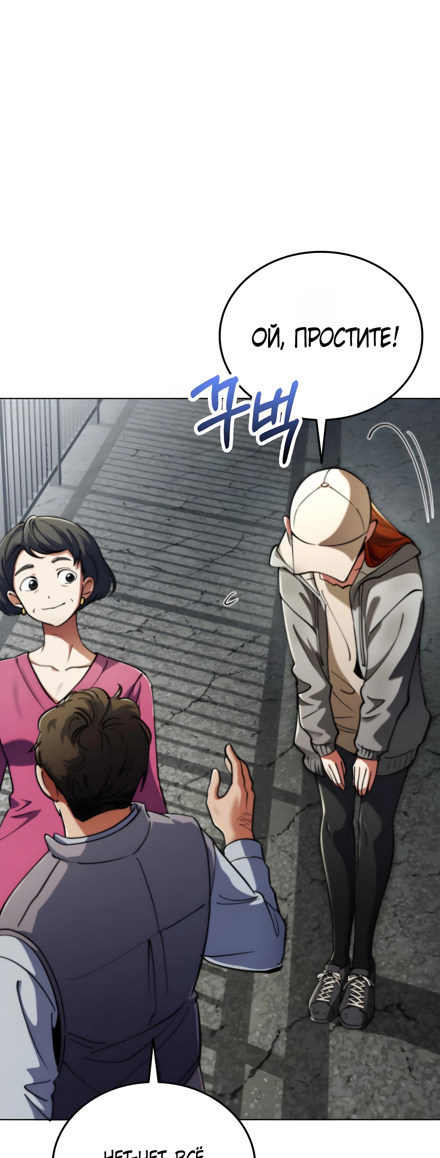 Манга Я стал злодеем, которым одержима героиня - Глава 19 Страница 29