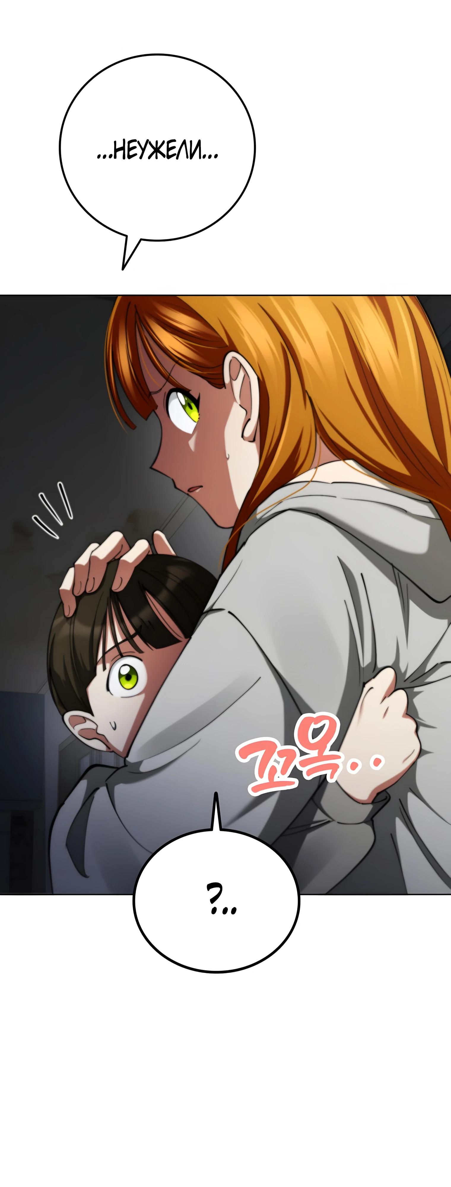 Манга Я стал злодеем, которым одержима героиня - Глава 19 Страница 71