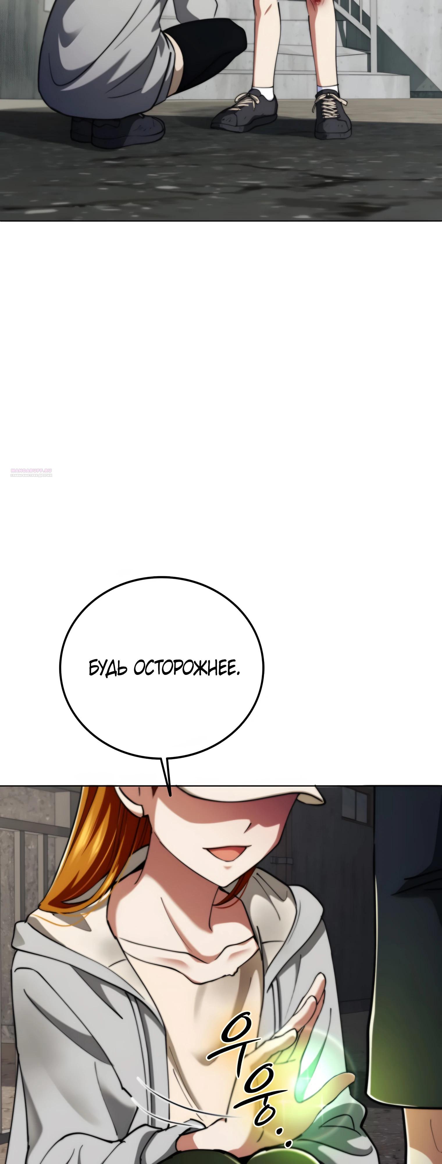 Манга Я стал злодеем, которым одержима героиня - Глава 19 Страница 38