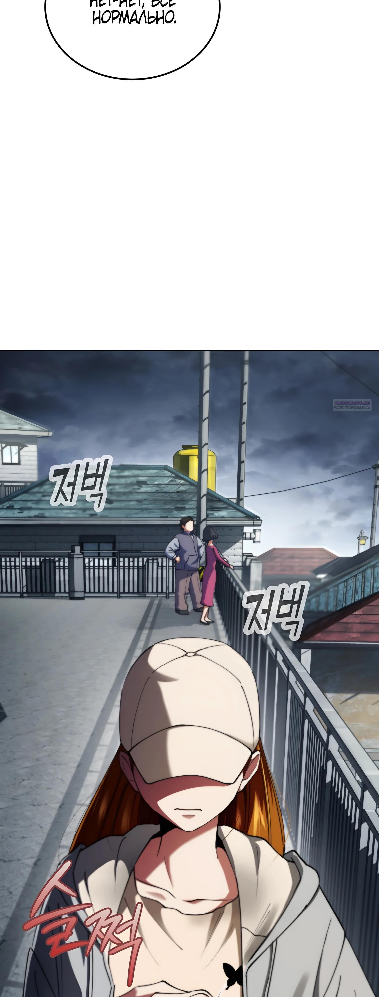 Манга Я стал злодеем, которым одержима героиня - Глава 19 Страница 30