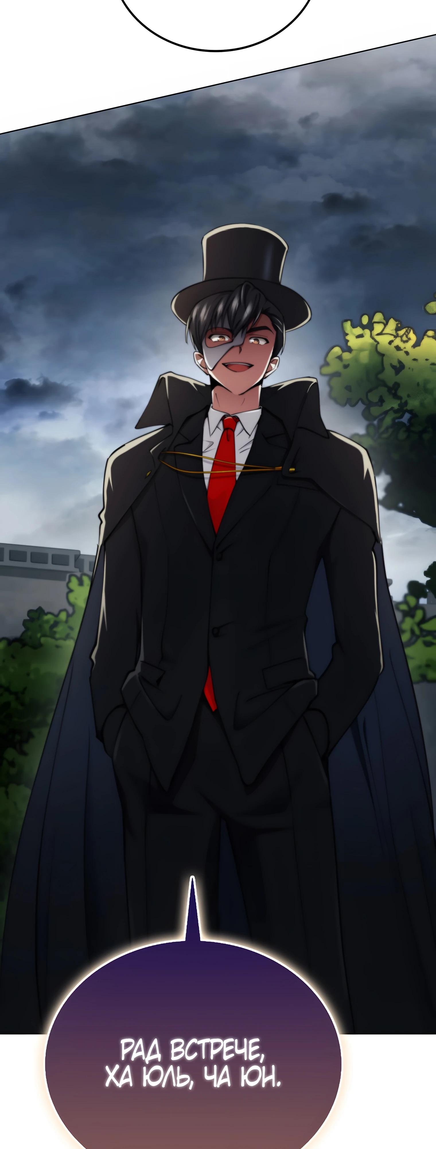 Манга Я стал злодеем, которым одержима героиня - Глава 19 Страница 73