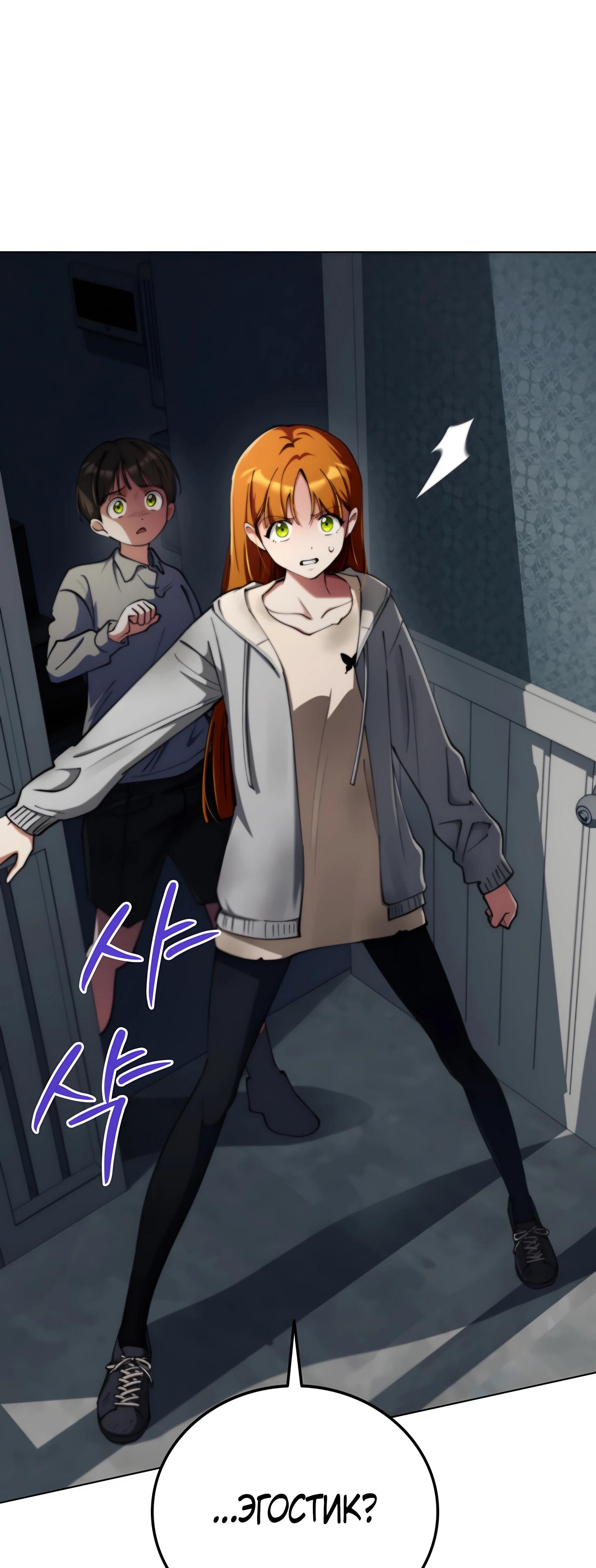 Манга Я стал злодеем, которым одержима героиня - Глава 19 Страница 72