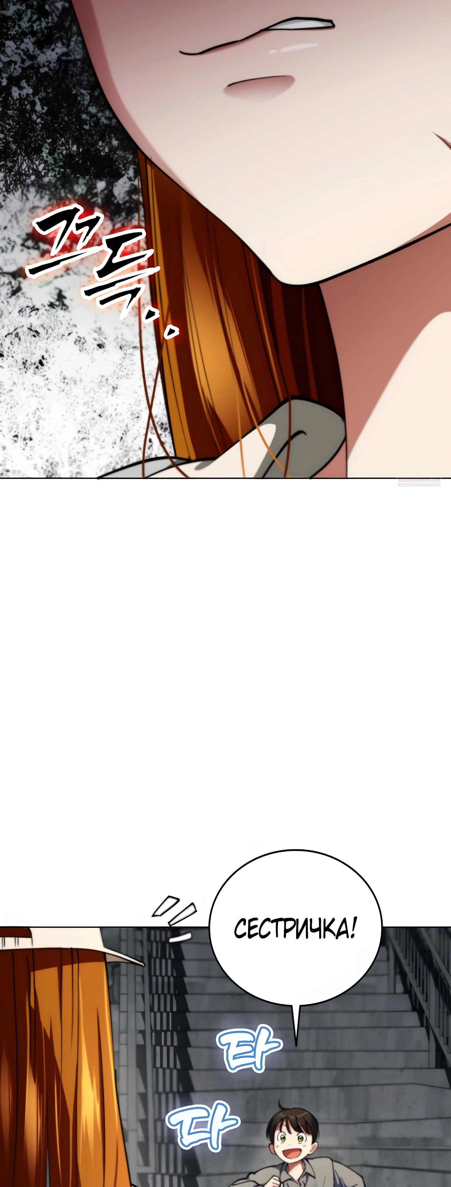 Манга Я стал злодеем, которым одержима героиня - Глава 19 Страница 34