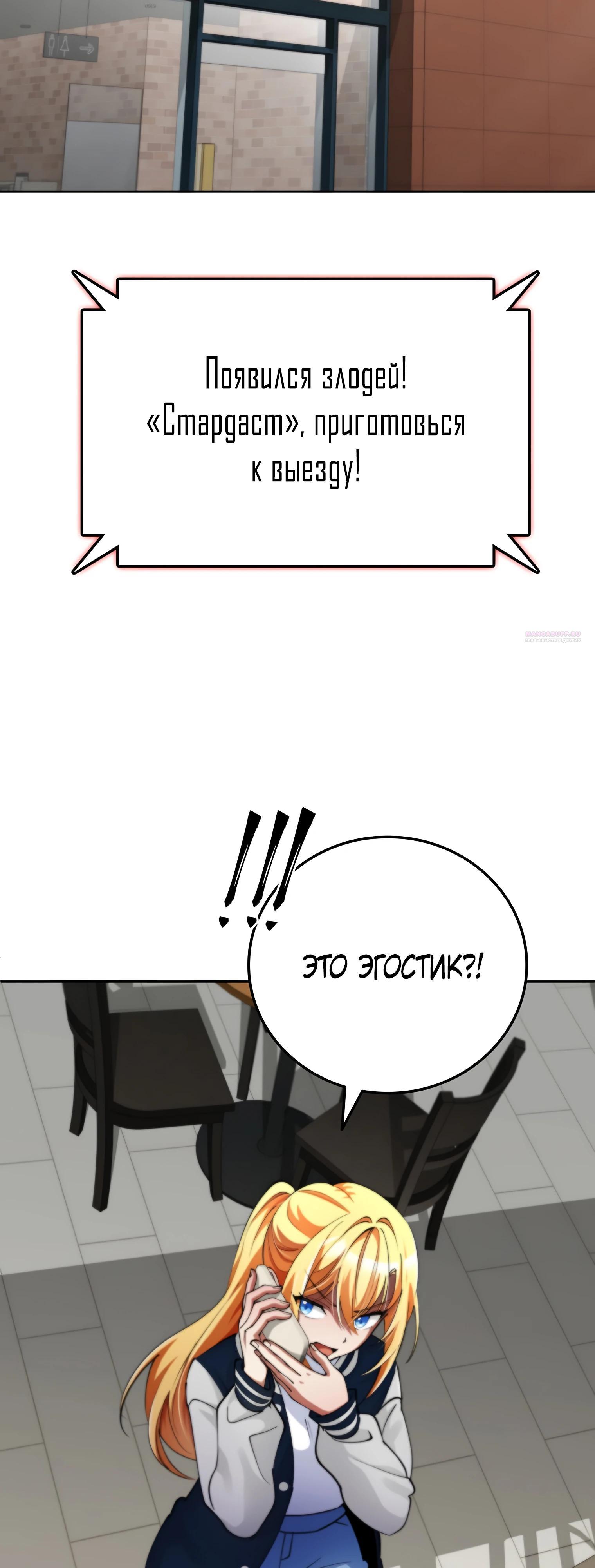 Манга Я стал злодеем, которым одержима героиня - Глава 19 Страница 2