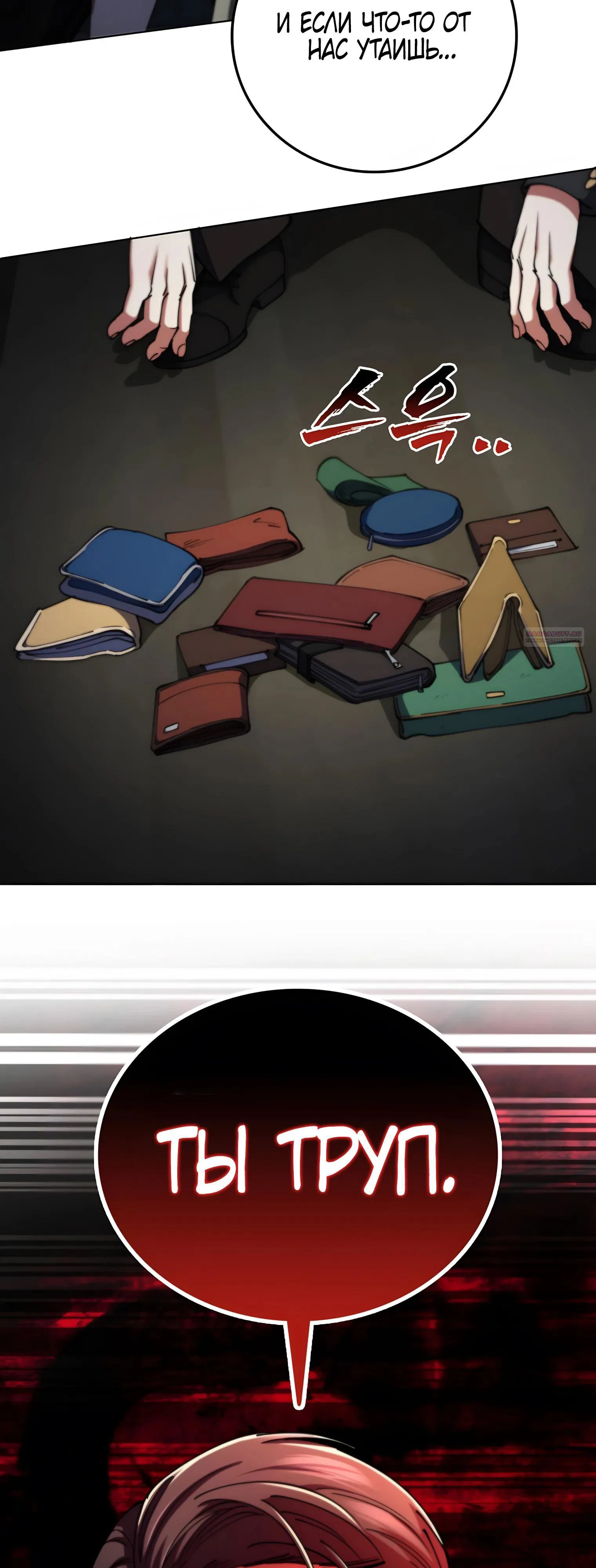 Манга Я стал злодеем, которым одержима героиня - Глава 19 Страница 50