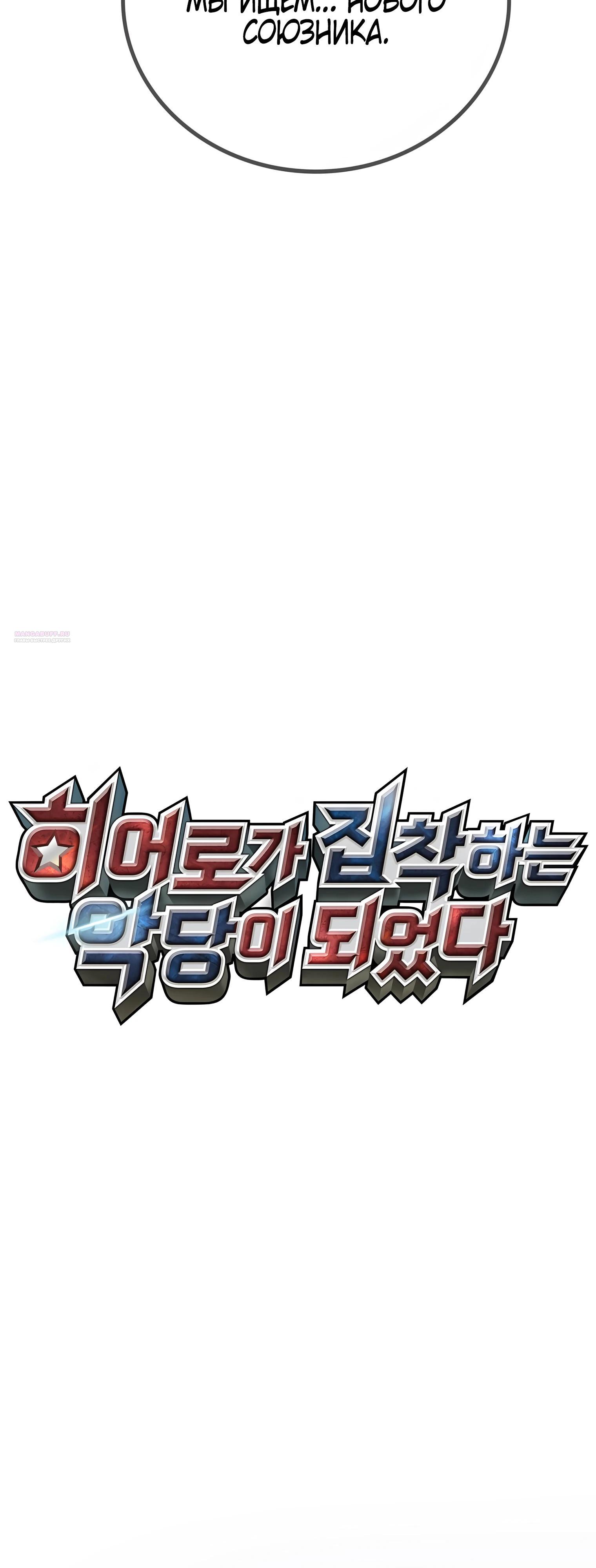 Манга Я стал злодеем, которым одержима героиня - Глава 19 Страница 26