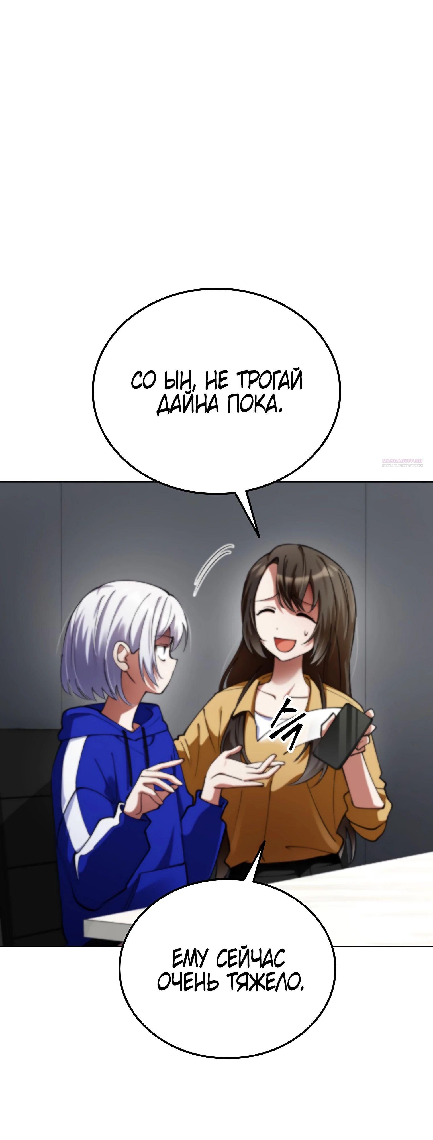 Манга Я стал злодеем, которым одержима героиня - Глава 18 Страница 74