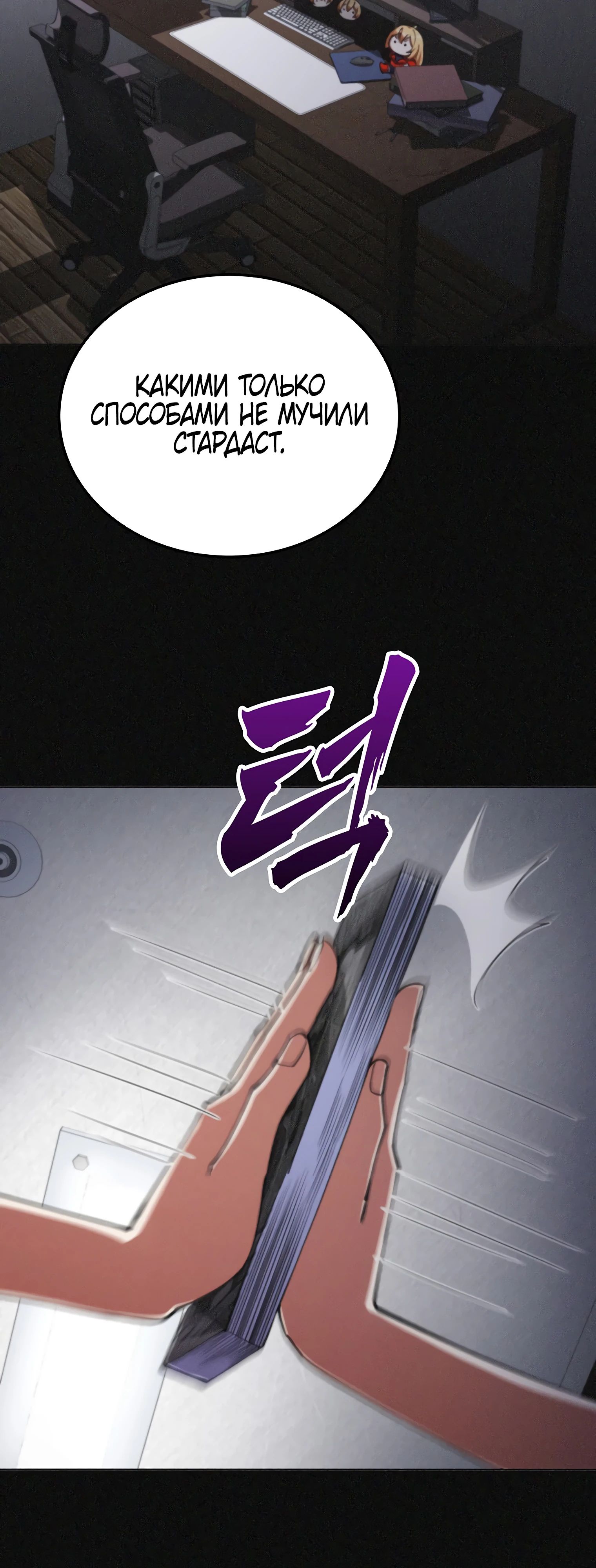 Манга Я стал злодеем, которым одержима героиня - Глава 18 Страница 40