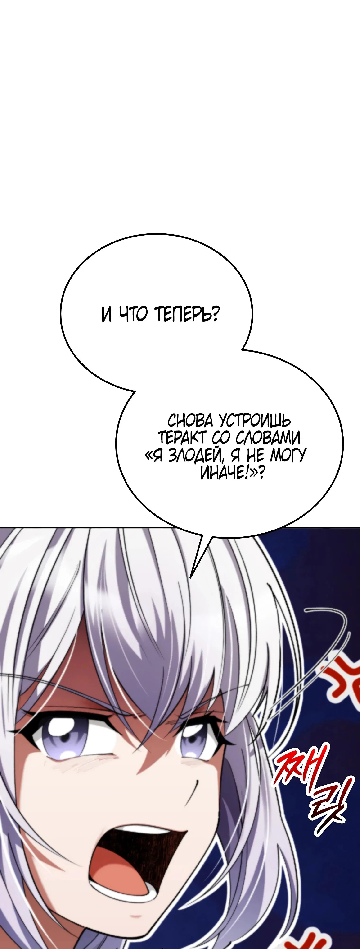 Манга Я стал злодеем, которым одержима героиня - Глава 18 Страница 75