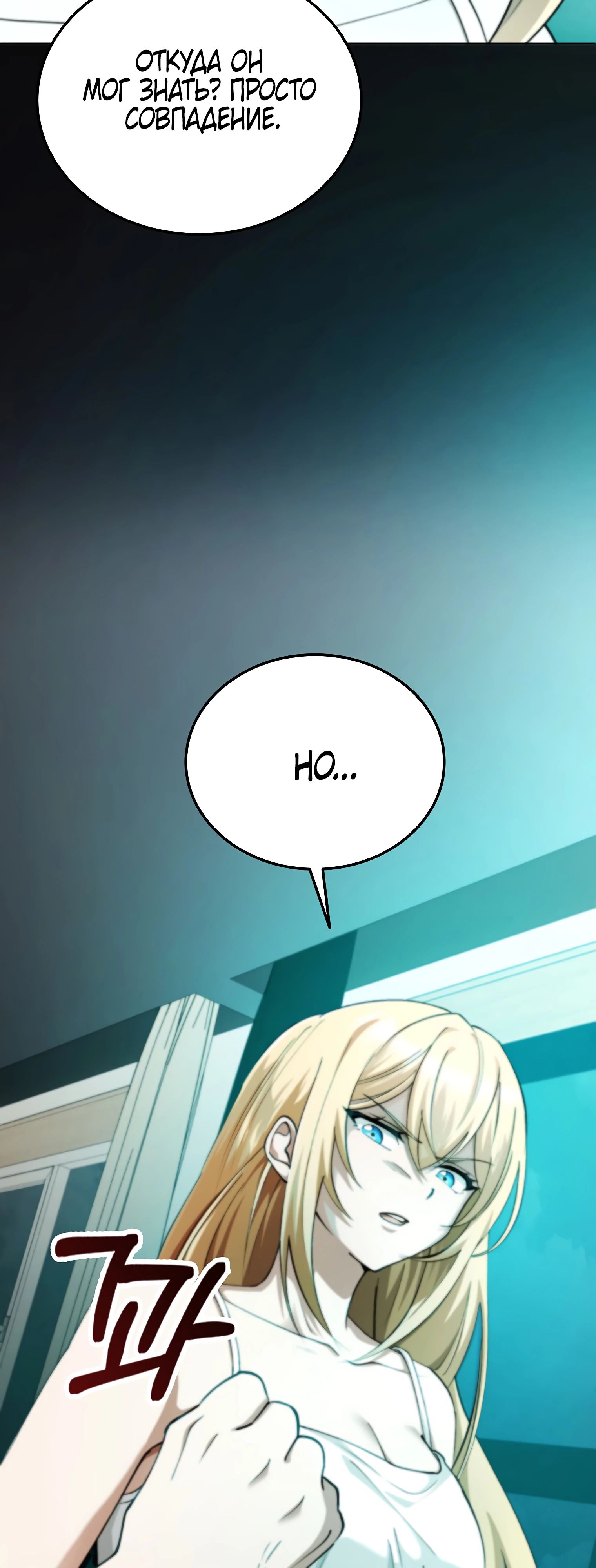 Манга Я стал злодеем, которым одержима героиня - Глава 18 Страница 63