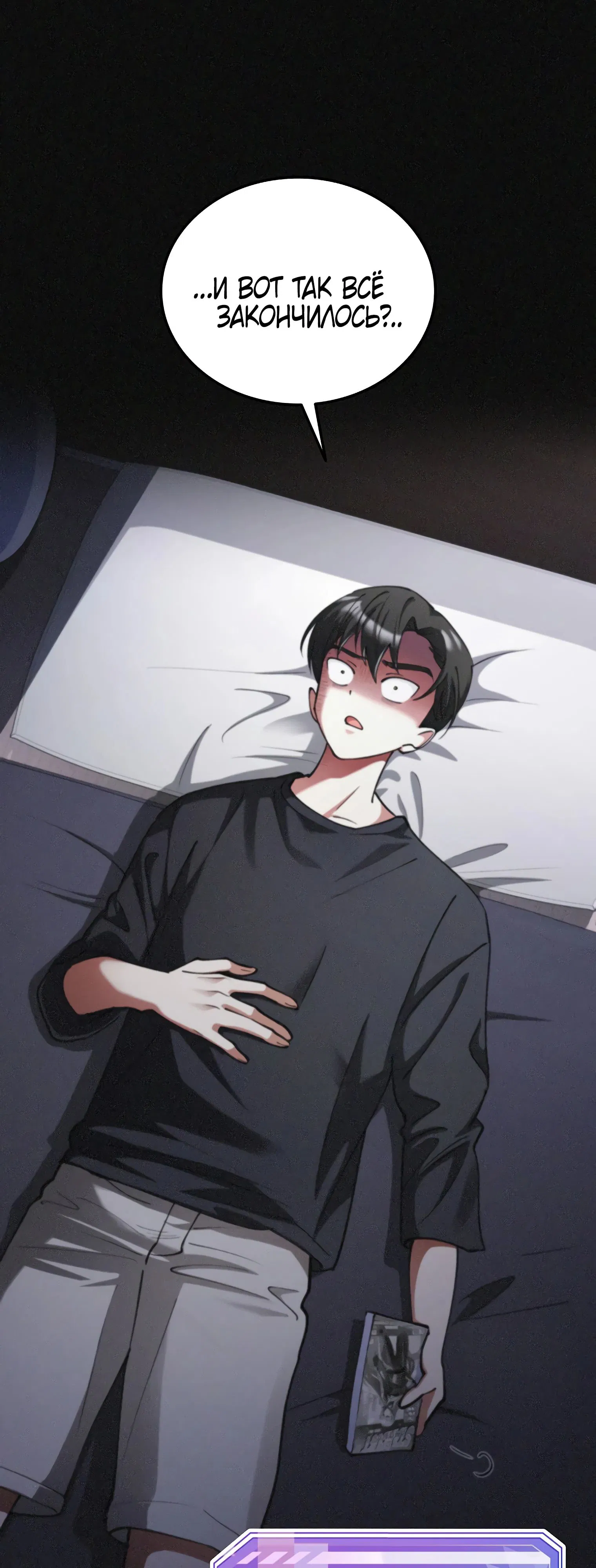 Манга Я стал злодеем, которым одержима героиня - Глава 18 Страница 41