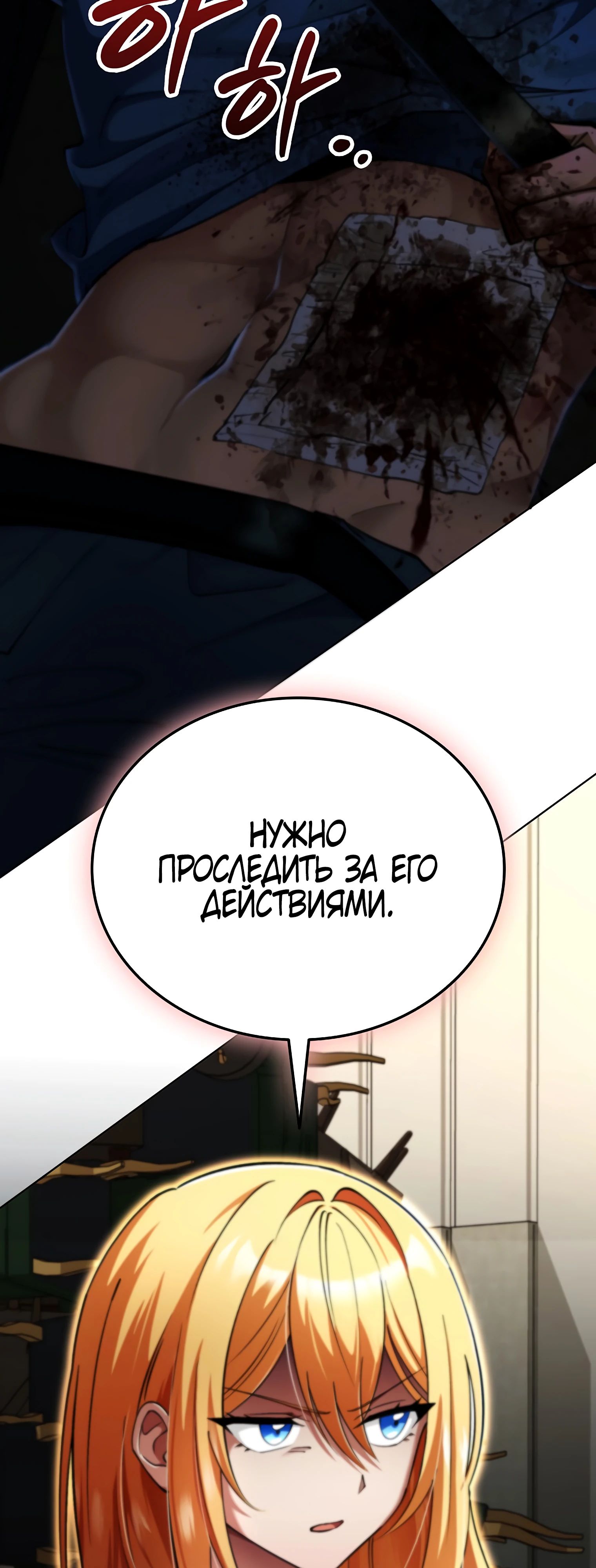 Манга Я стал злодеем, которым одержима героиня - Глава 18 Страница 36