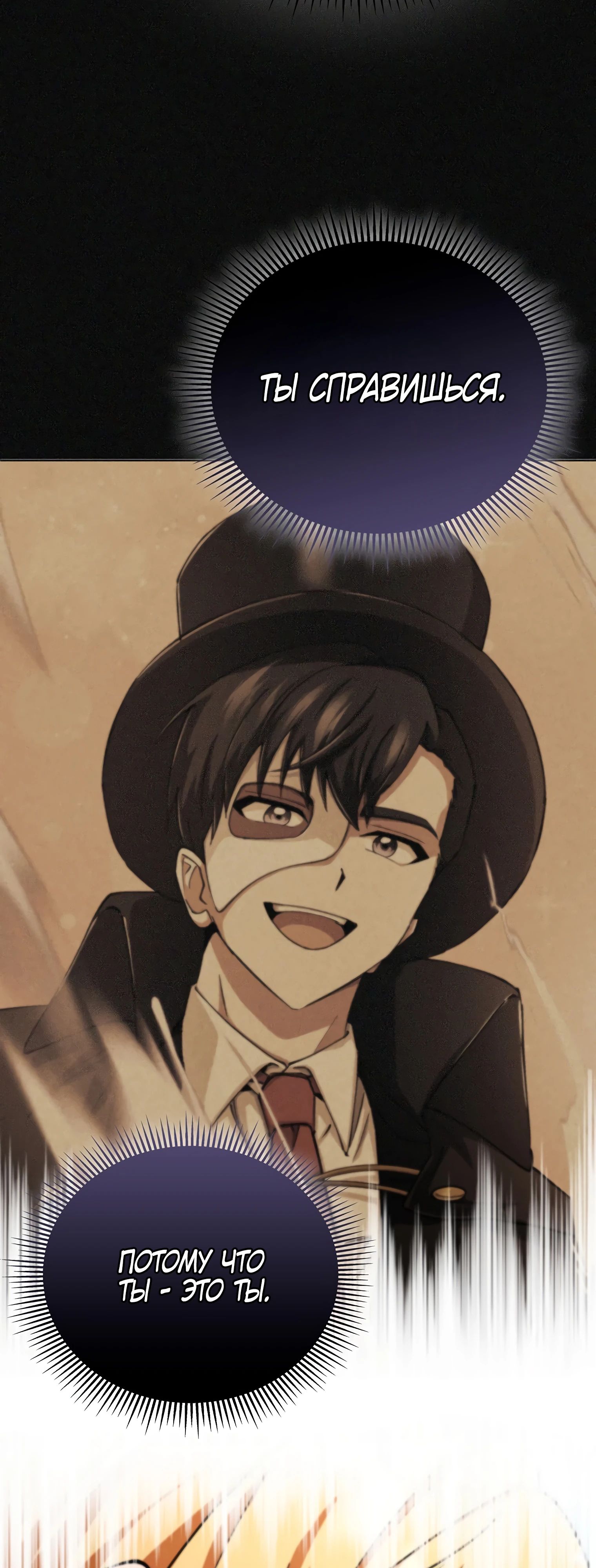 Манга Я стал злодеем, которым одержима героиня - Глава 18 Страница 61