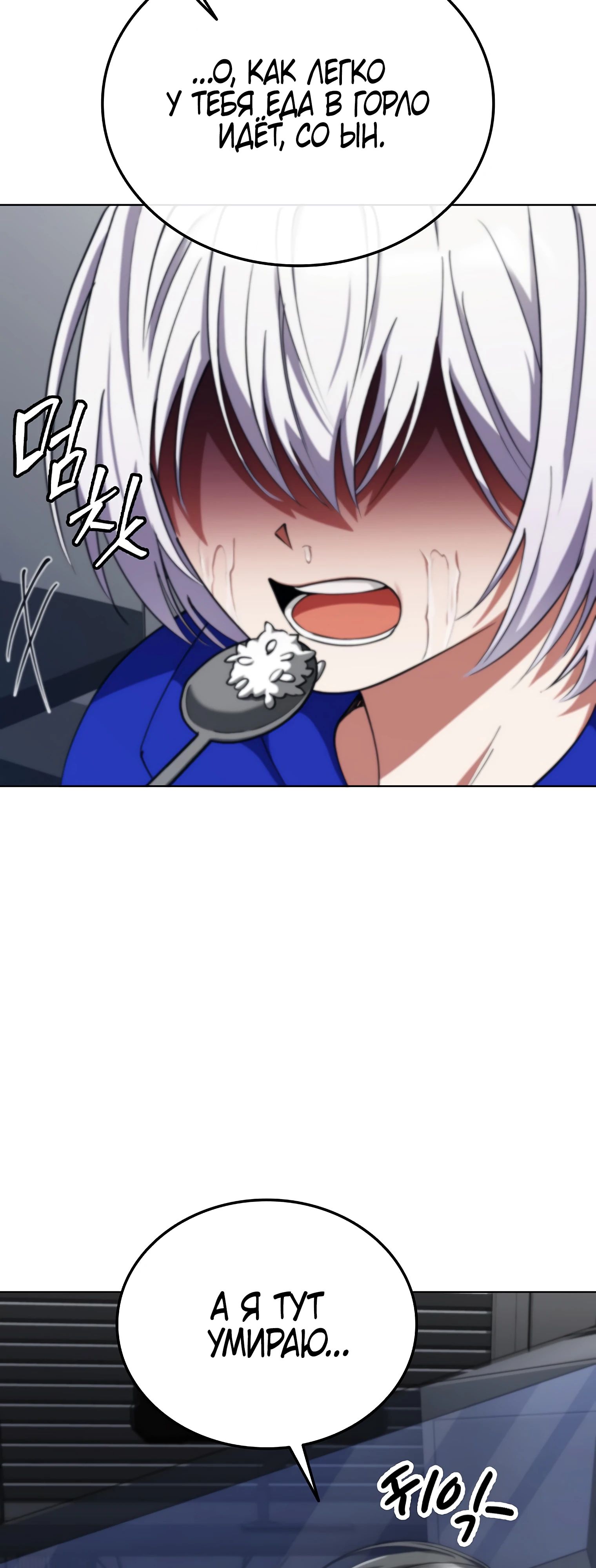 Манга Я стал злодеем, которым одержима героиня - Глава 18 Страница 52