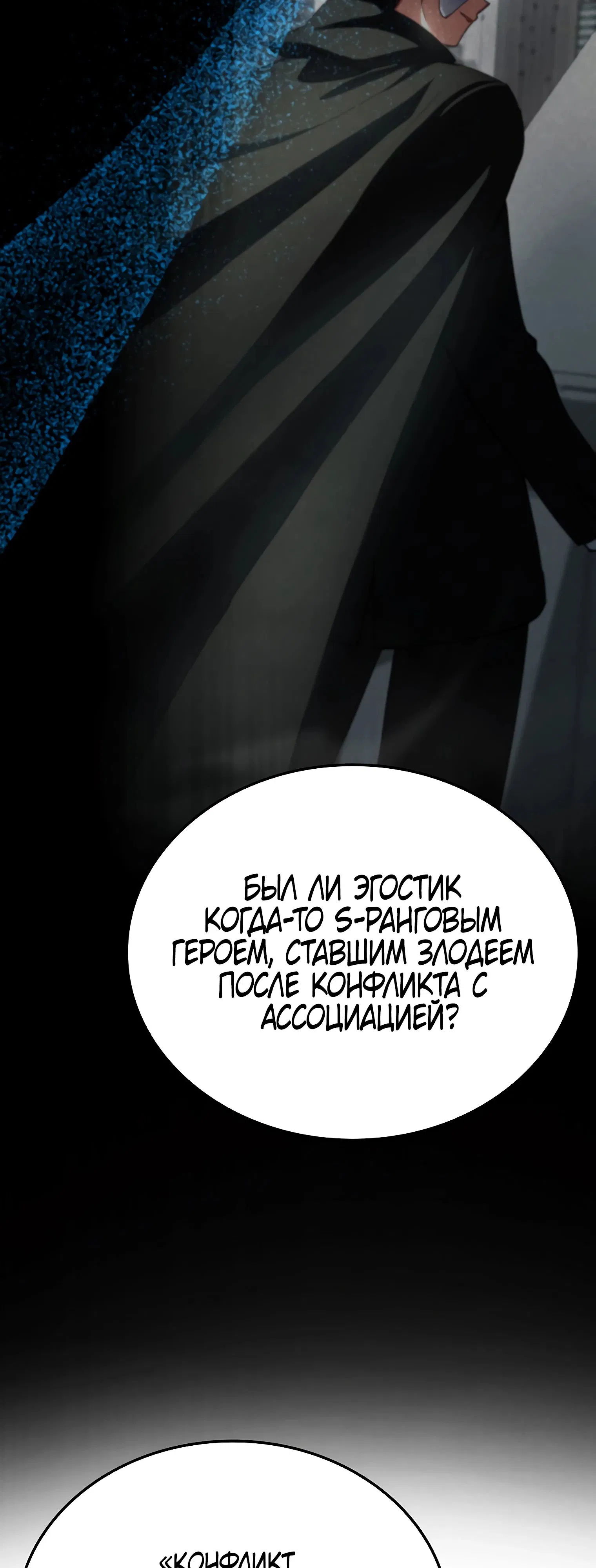 Манга Я стал злодеем, которым одержима героиня - Глава 18 Страница 72