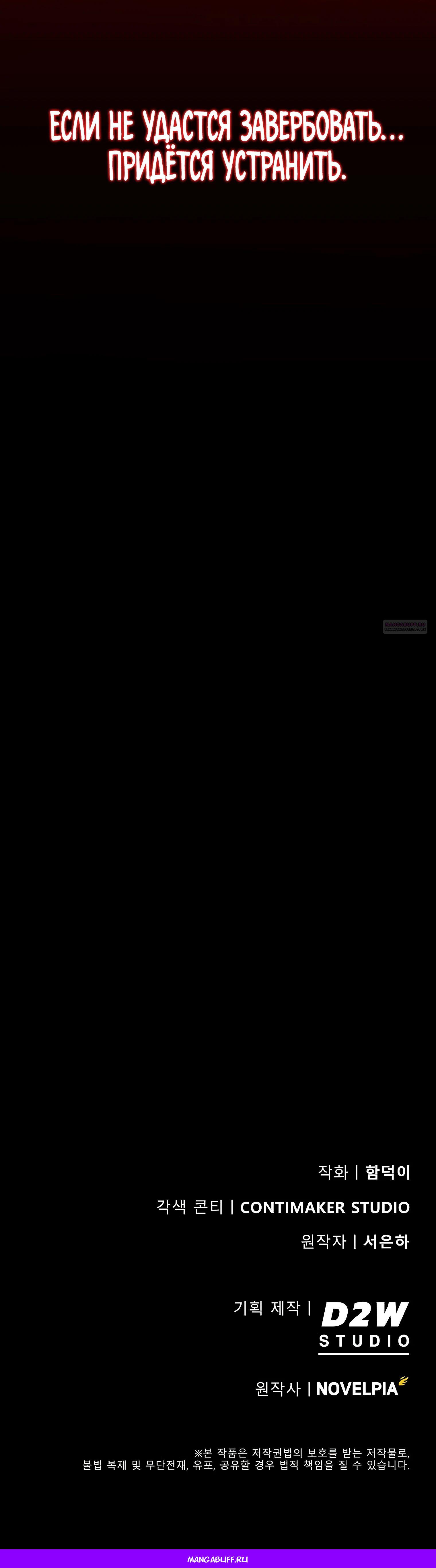 Манга Я стал злодеем, которым одержима героиня - Глава 18 Страница 83