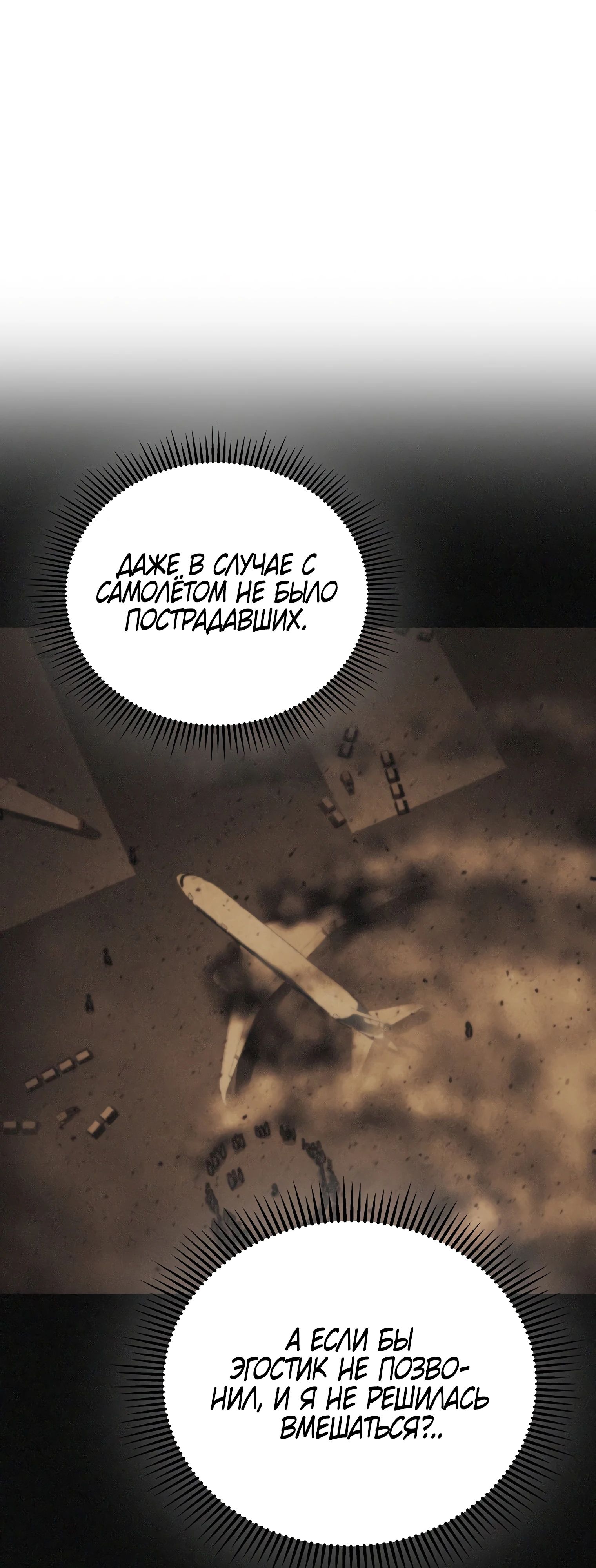 Манга Я стал злодеем, которым одержима героиня - Глава 18 Страница 60