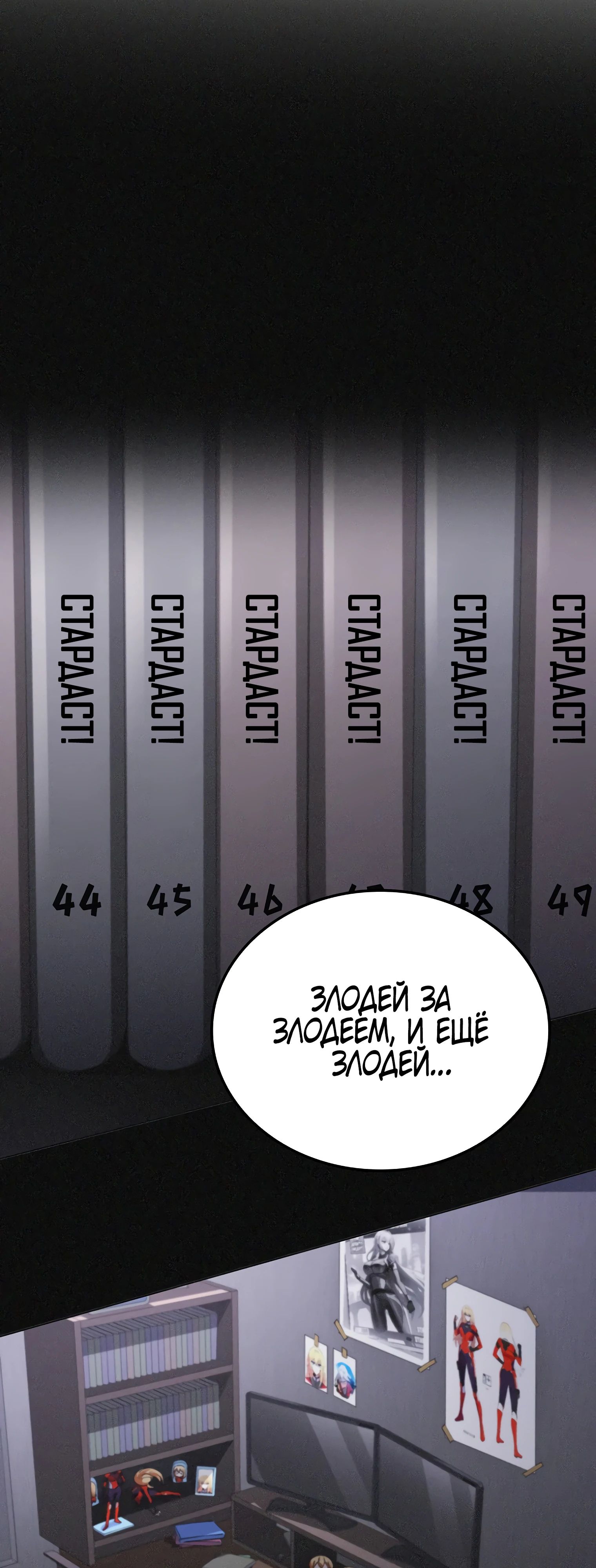 Манга Я стал злодеем, которым одержима героиня - Глава 18 Страница 39