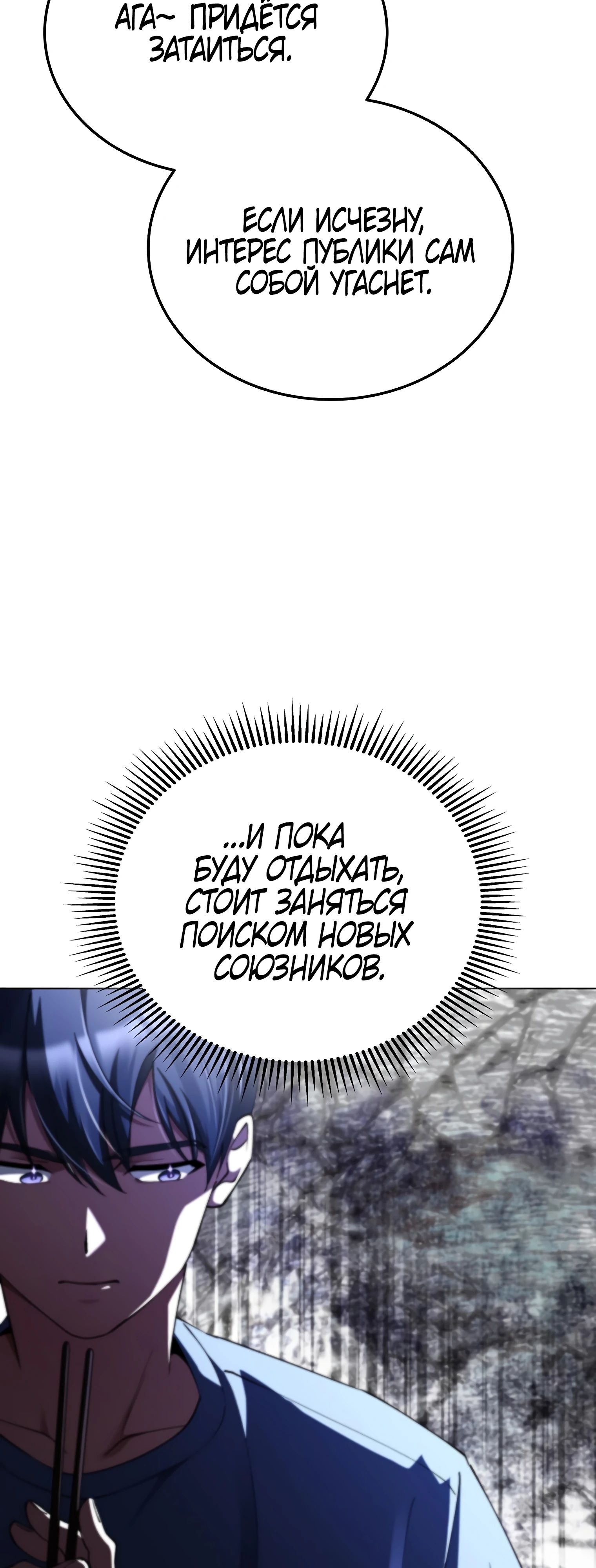 Манга Я стал злодеем, которым одержима героиня - Глава 18 Страница 80