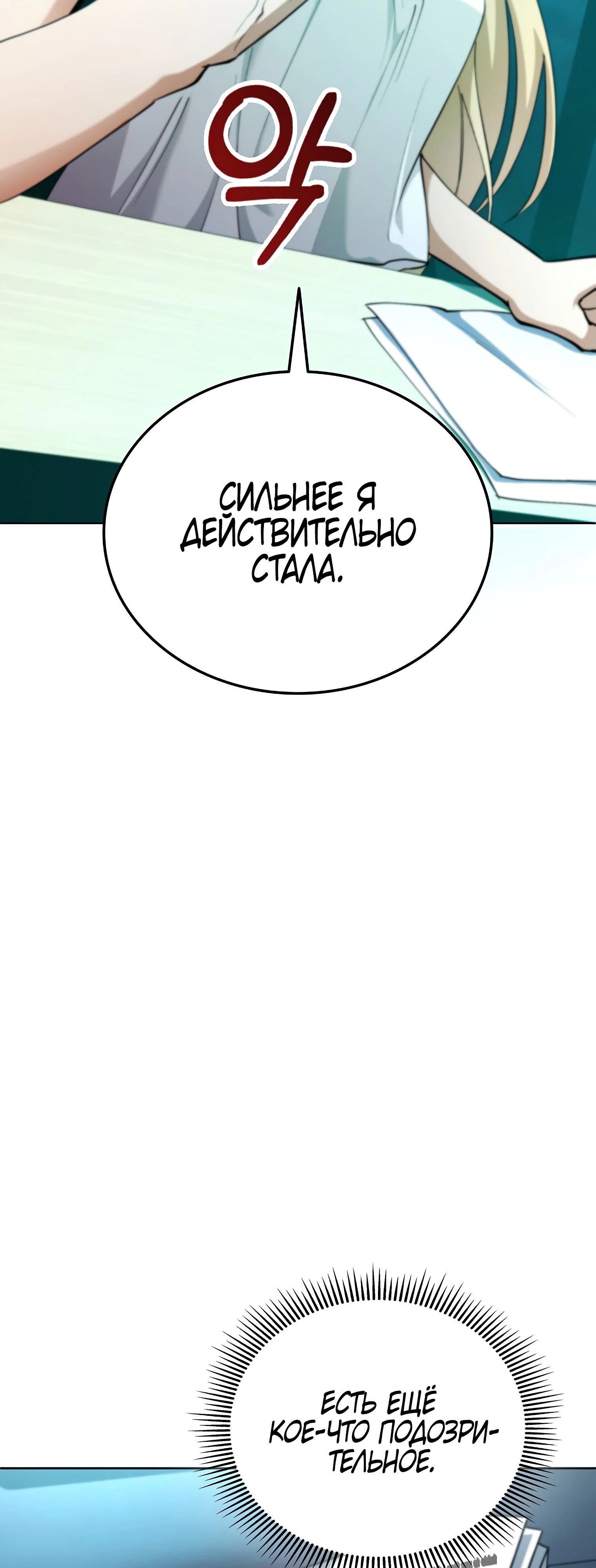 Манга Я стал злодеем, которым одержима героиня - Глава 18 Страница 64