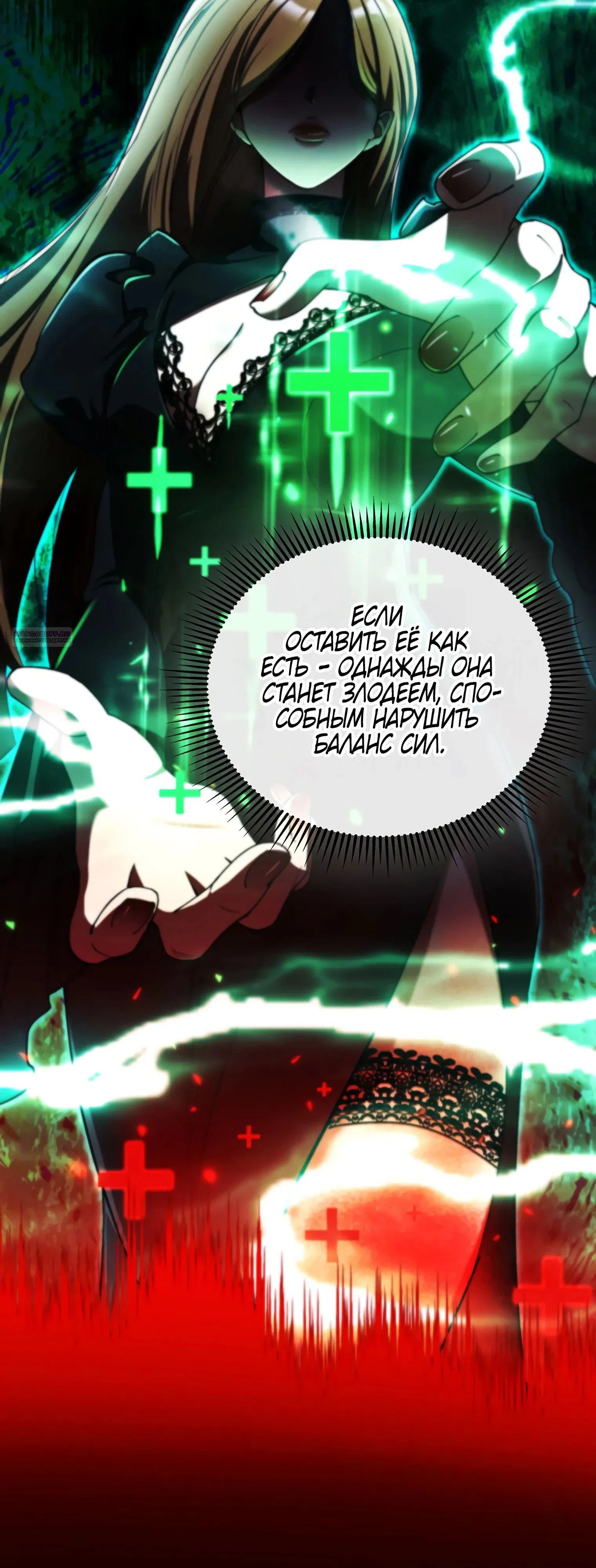 Манга Я стал злодеем, которым одержима героиня - Глава 18 Страница 82