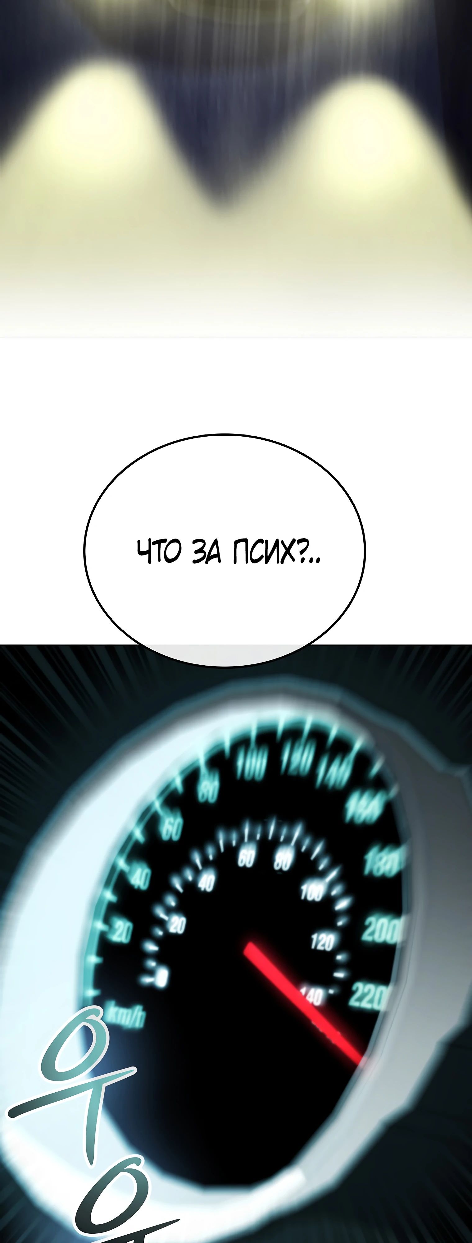 Манга Я стал злодеем, которым одержима героиня - Глава 18 Страница 32