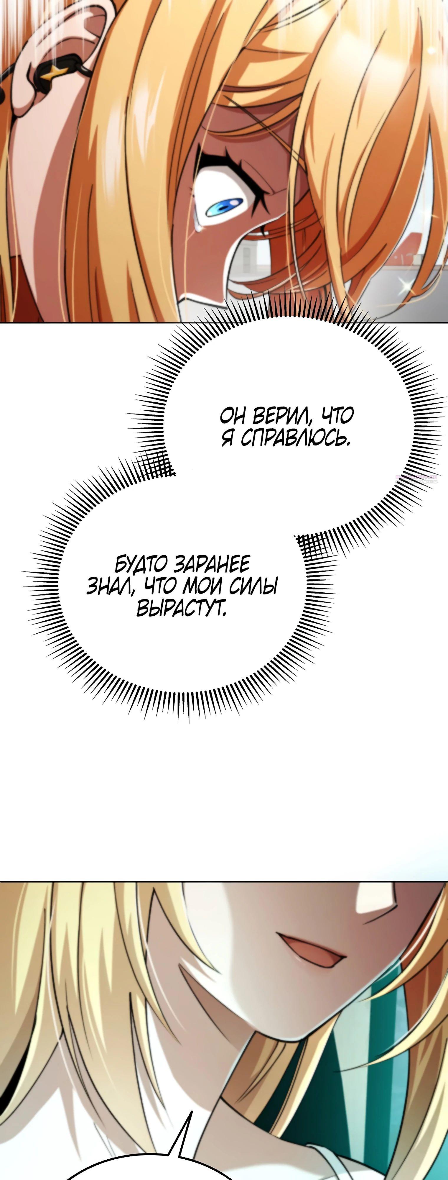 Манга Я стал злодеем, которым одержима героиня - Глава 18 Страница 62