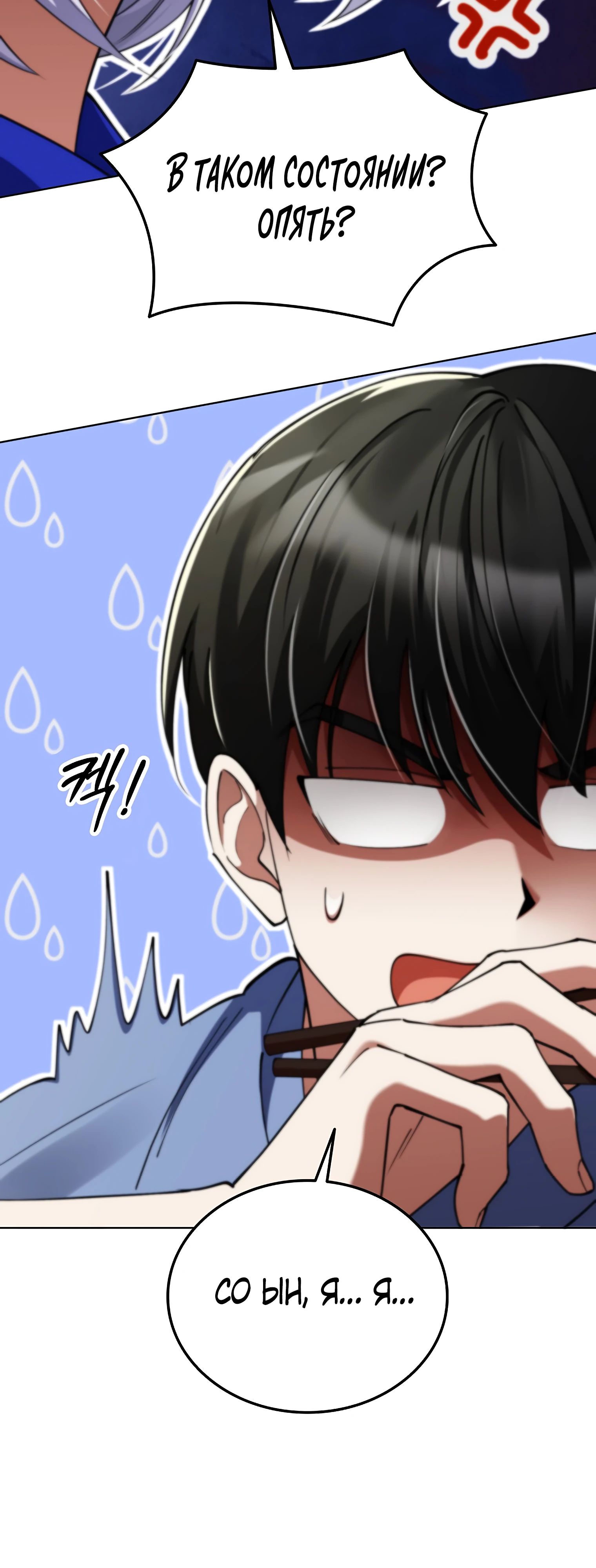 Манга Я стал злодеем, которым одержима героиня - Глава 18 Страница 76