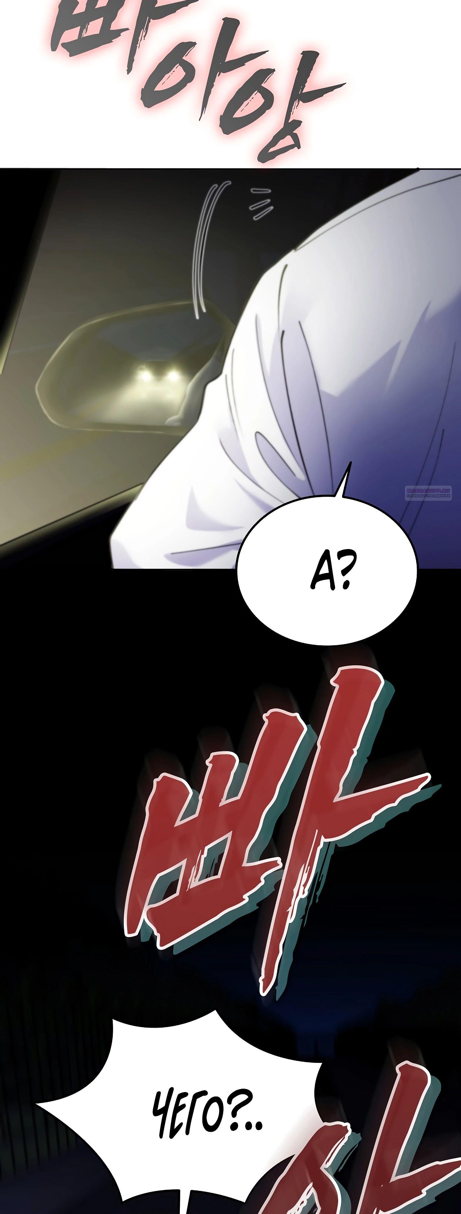 Манга Я стал злодеем, которым одержима героиня - Глава 18 Страница 30