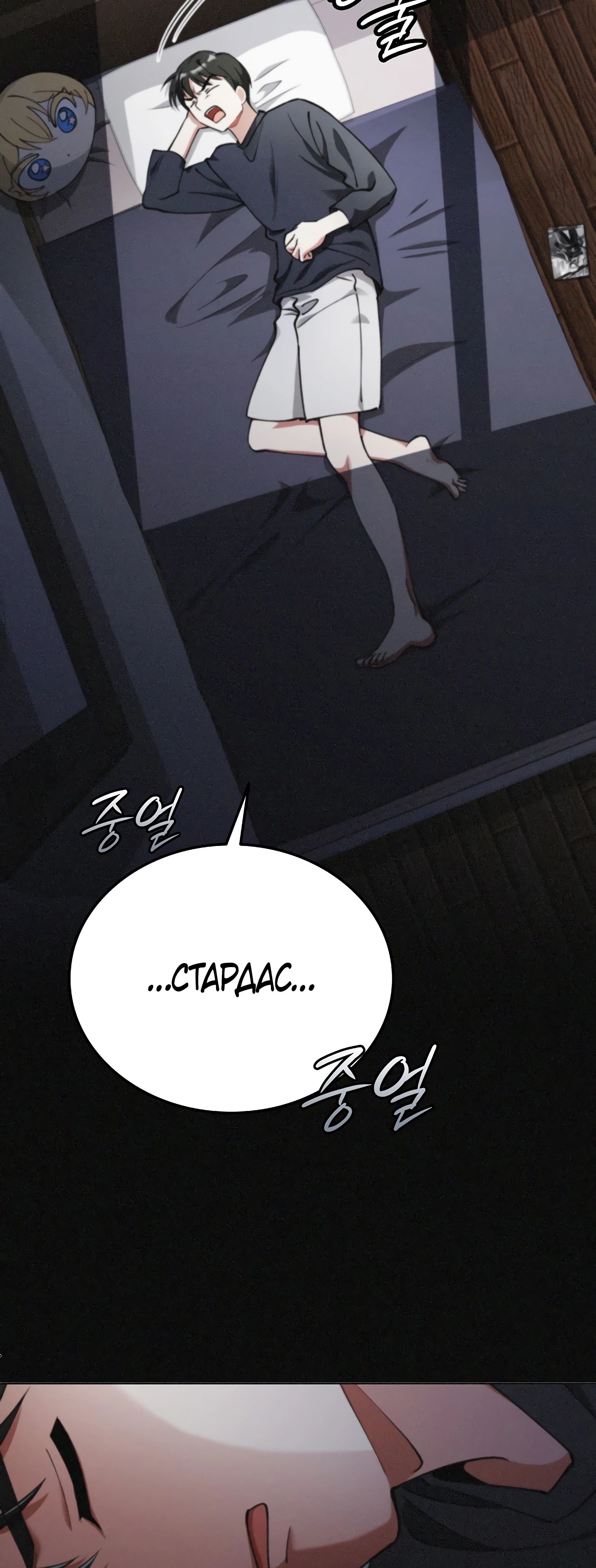 Манга Я стал злодеем, которым одержима героиня - Глава 18 Страница 44