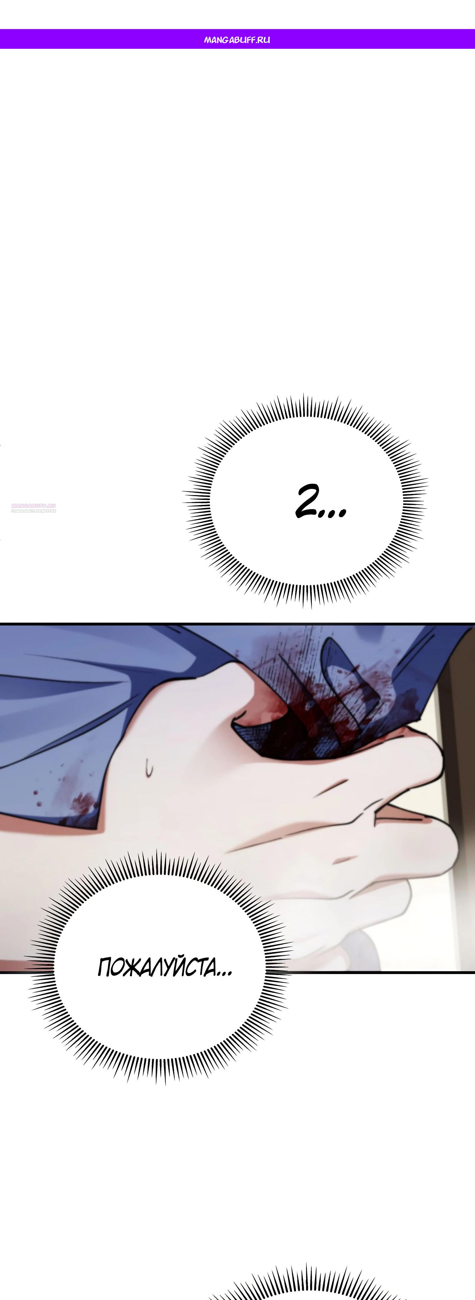 Манга Я стал злодеем, которым одержима героиня - Глава 18 Страница 1