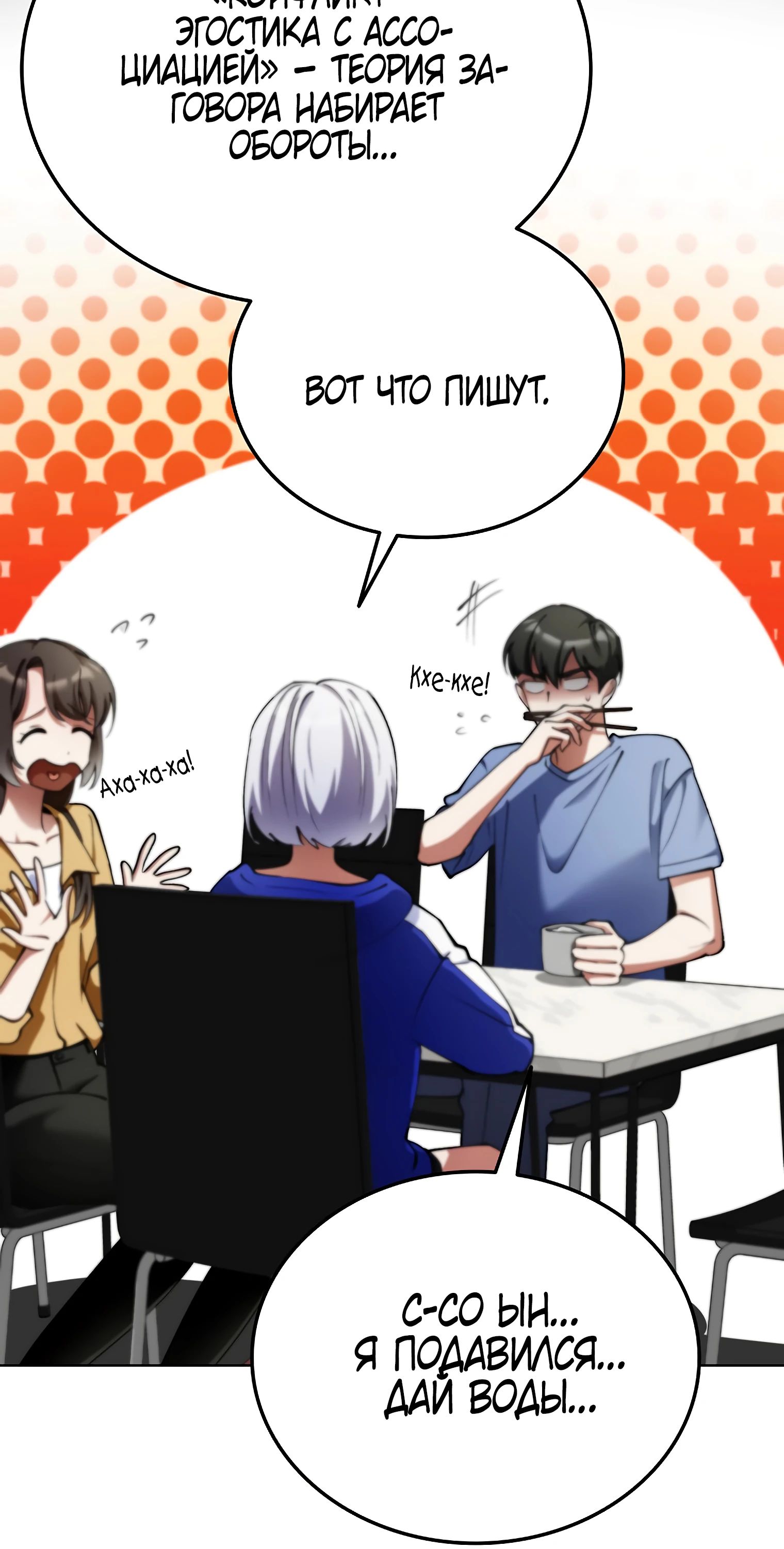 Манга Я стал злодеем, которым одержима героиня - Глава 18 Страница 73